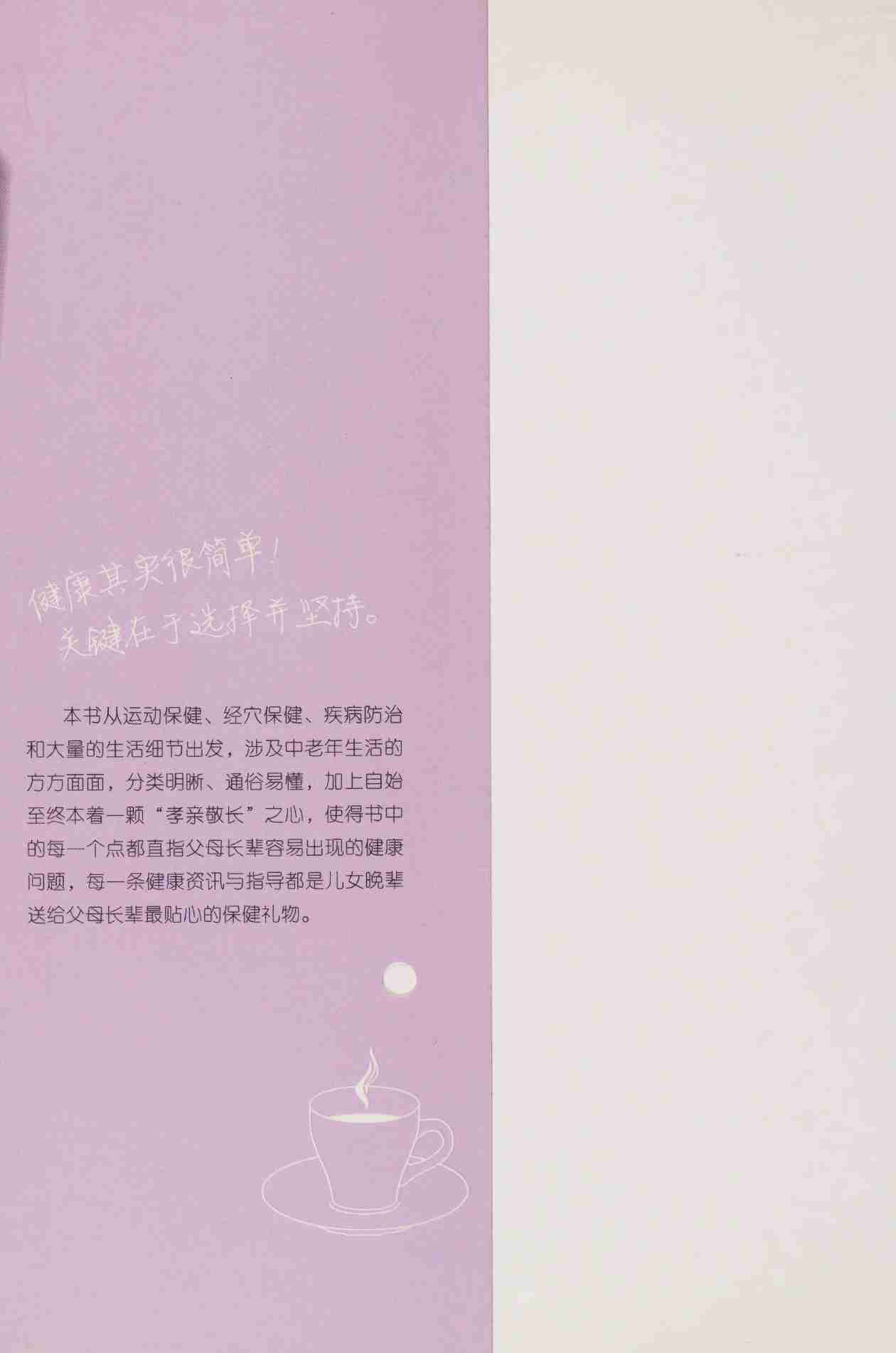 送给父母长辈的健康书 -- 易磊; 李艳荣.pdf-1-预览