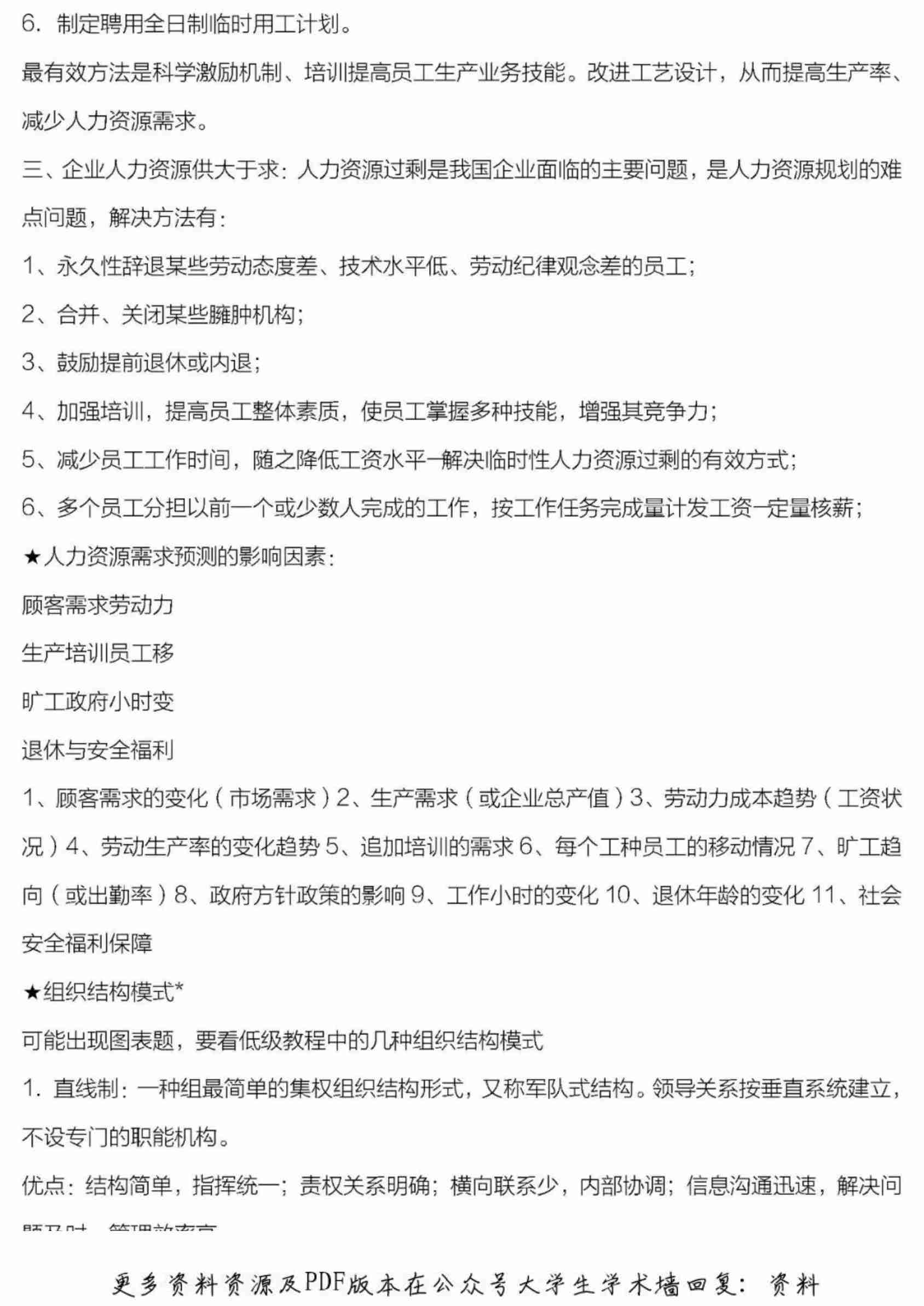 人力资源管理师二级课程考点汇总.pdf-1-预览