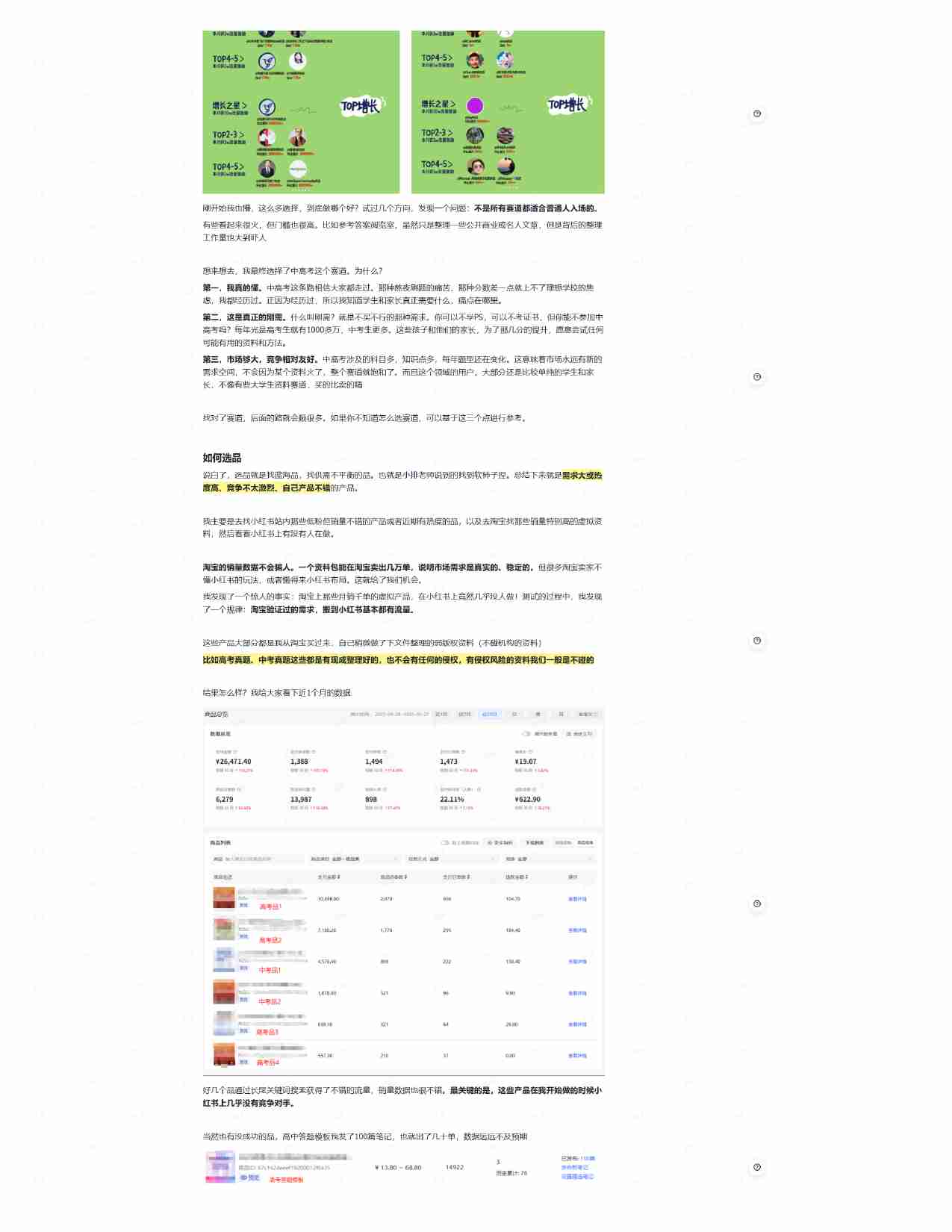 【适合新手】小红书虚拟电商从0到1全流程拆解!无保留分享.pdf-2-预览