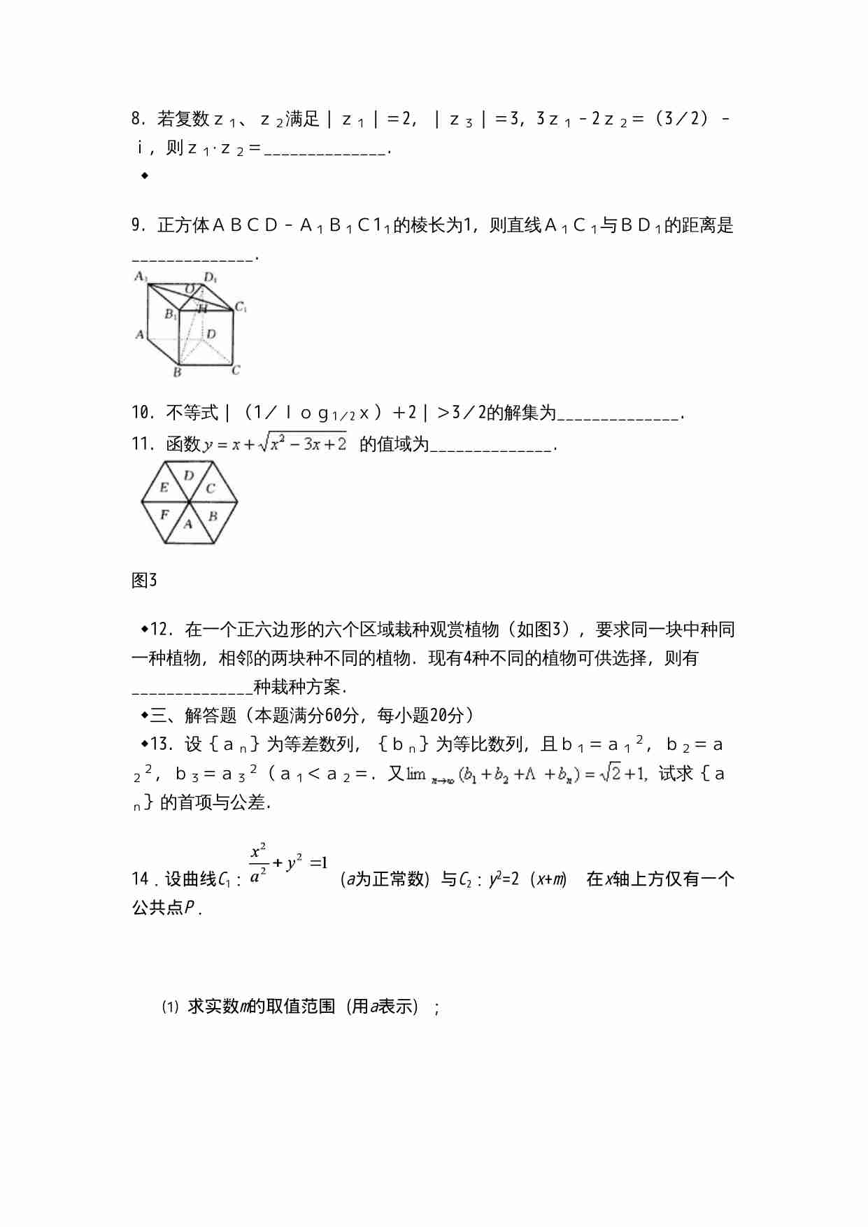 2001年全国高中数学联赛试题(1).doc-1-预览