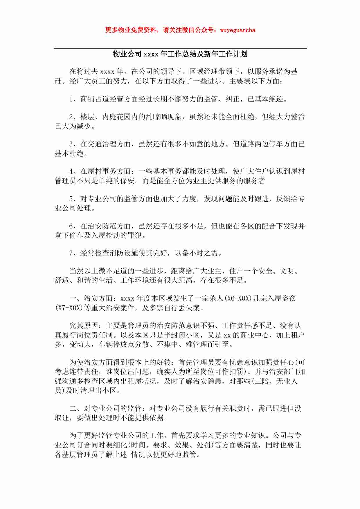 20 物业公司工作总结及新年工作计划.pdf-0-预览