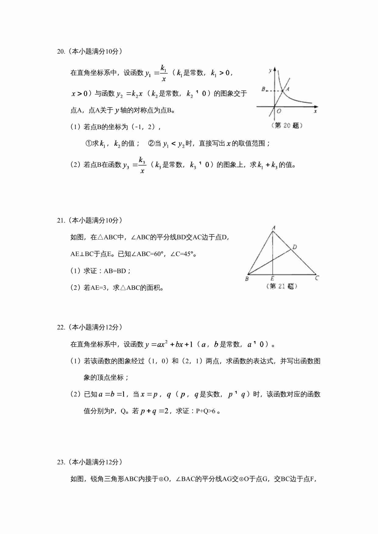 2021年浙江省杭州中考数学真题.doc-4-预览