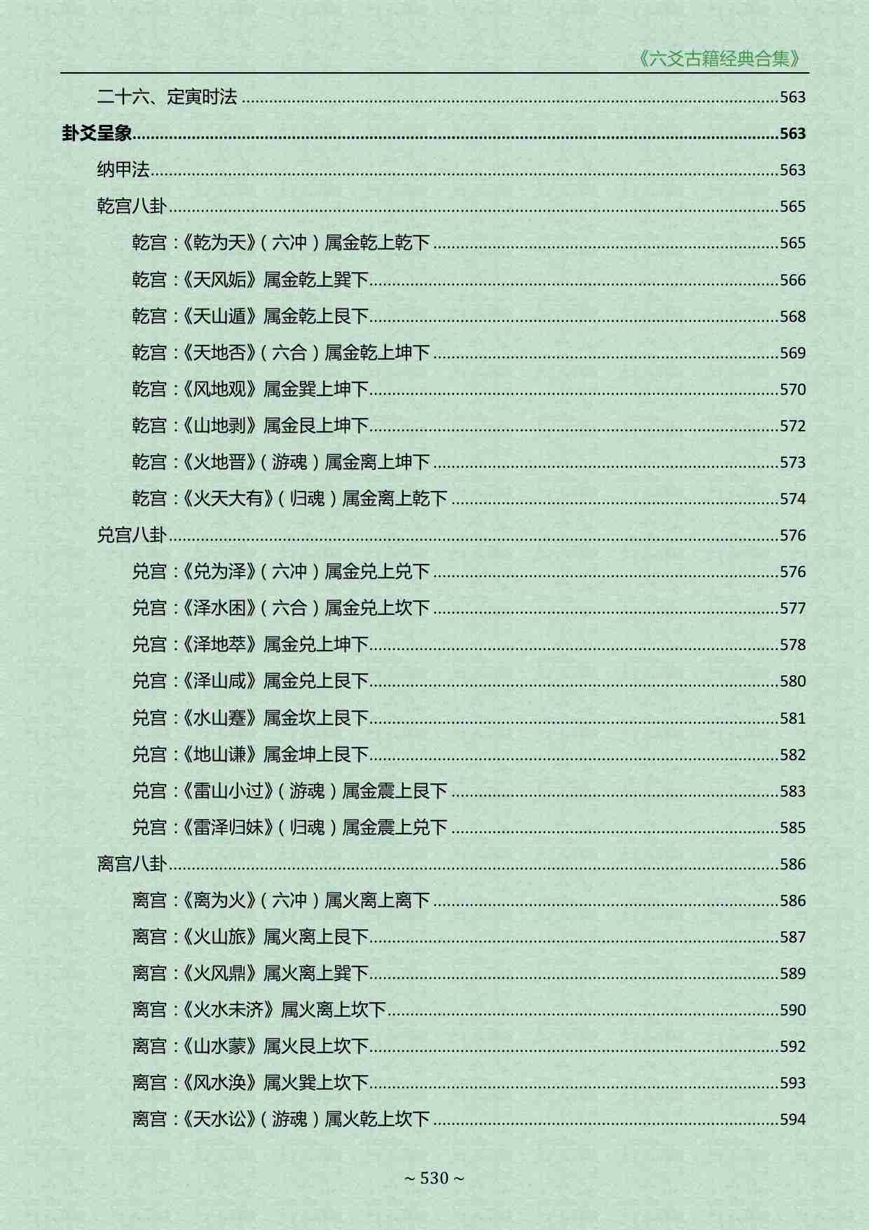 《六爻古籍经典合集》-卜筮全书.pdf-1-预览