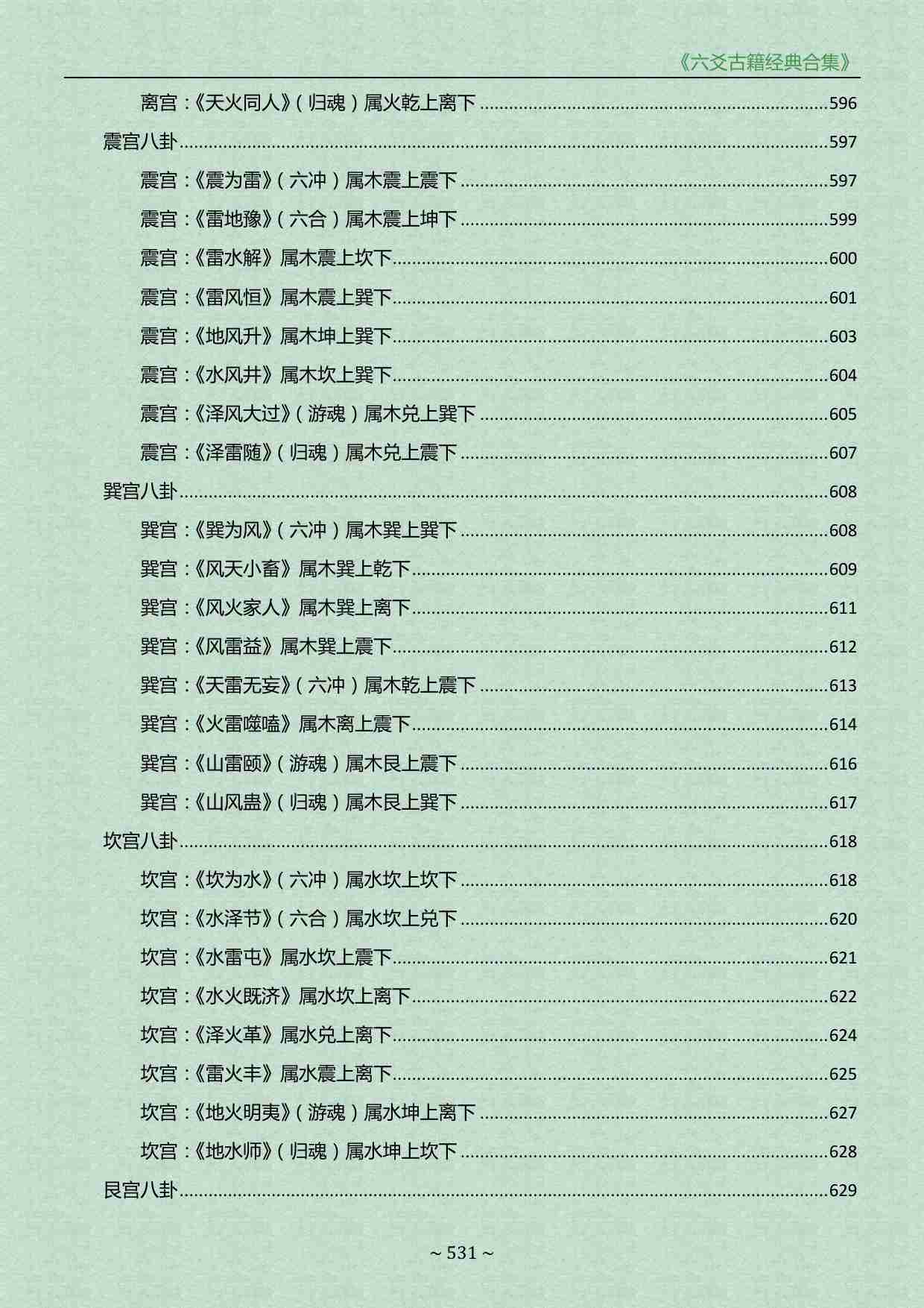 《六爻古籍经典合集》-卜筮全书.pdf-2-预览