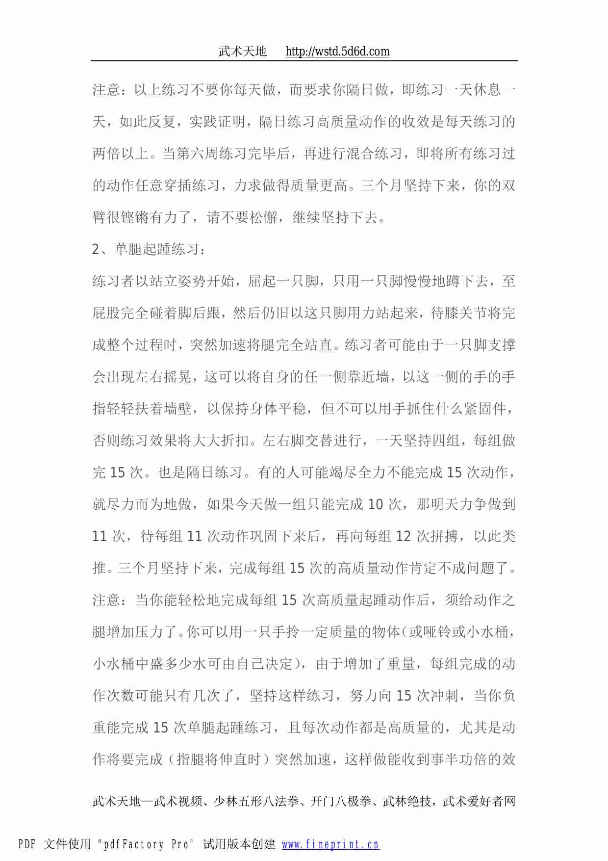 一切为了实战而练54页 陈鹤皋【传家宝】.pdf-3-预览