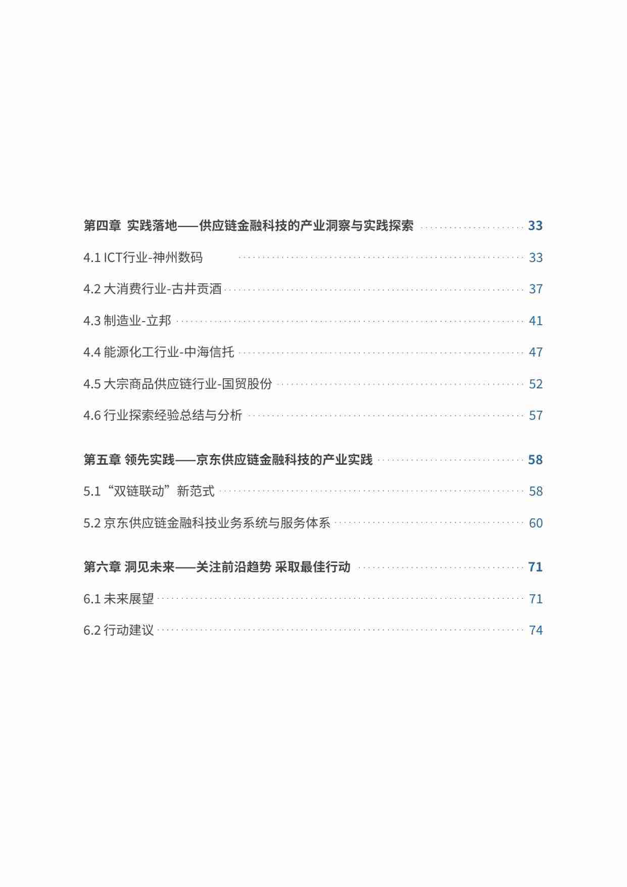 2023供应链金融科技行业发展洞察白皮书：迈向产业纵深，再造供应链金融之基.pdf-2-预览