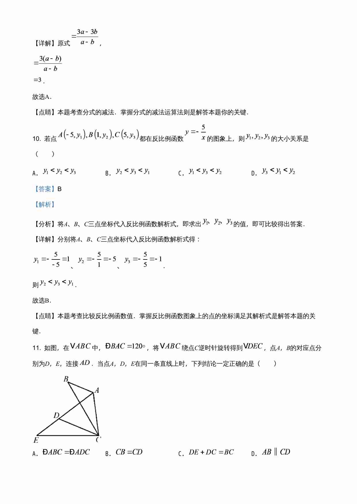 天津市2021年初中毕业生学业考试试卷（解析版）.doc-4-预览