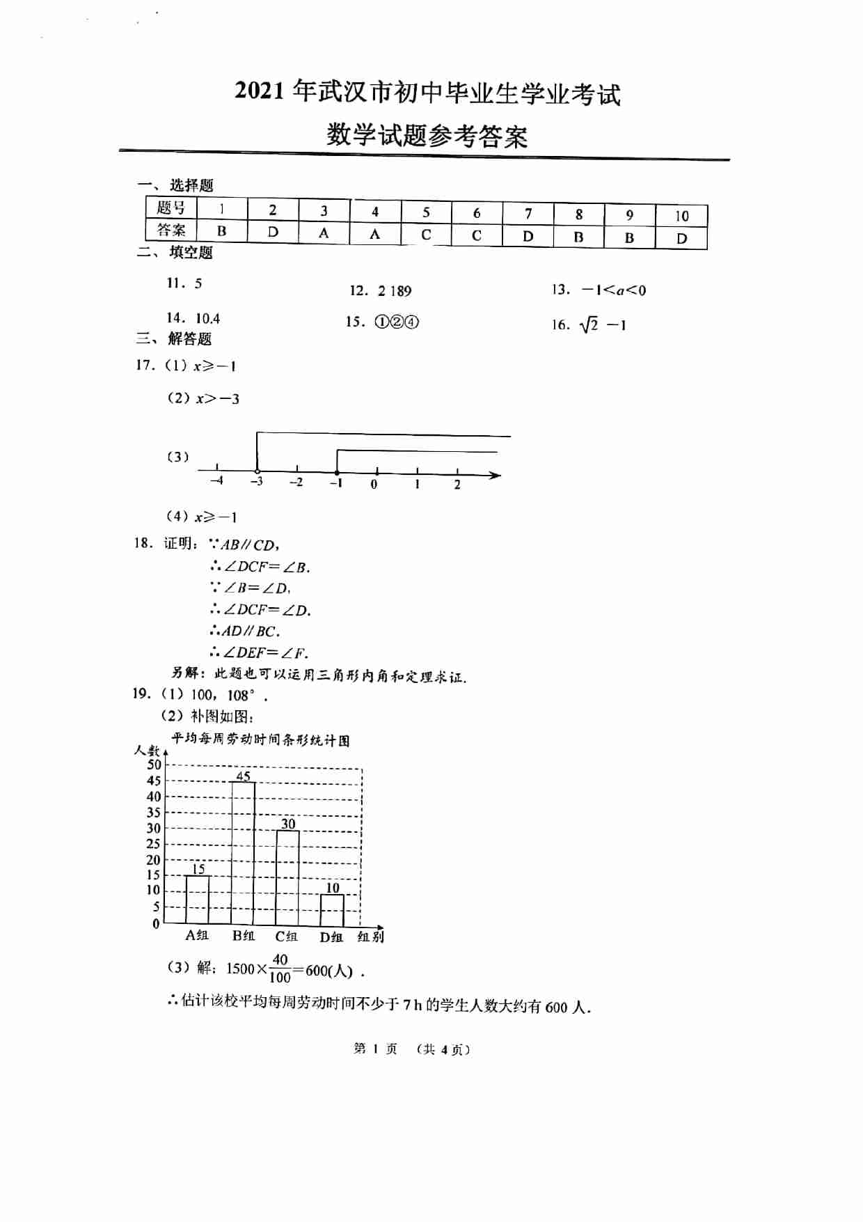 武汉答案.pdf-0-预览