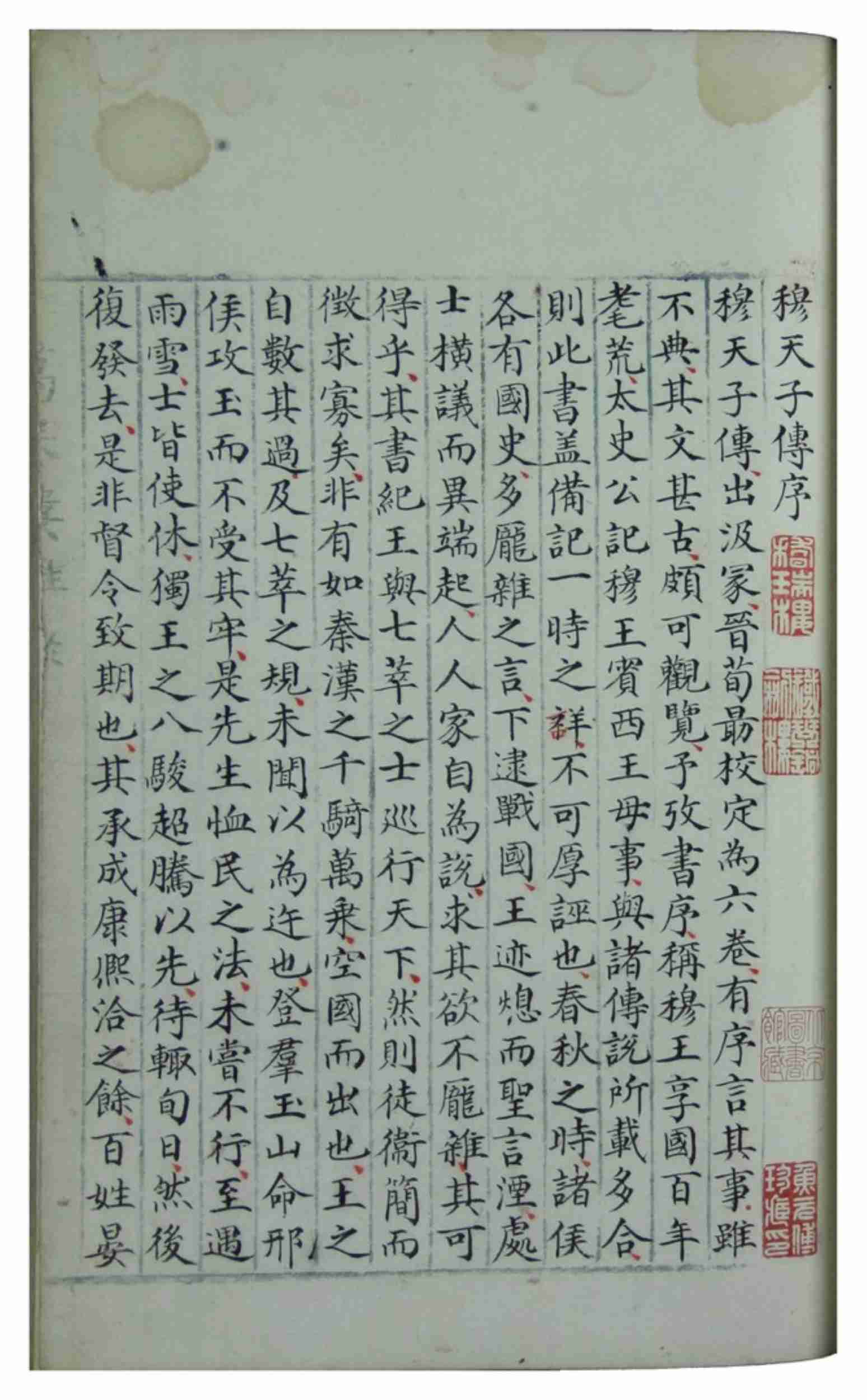 穆天子传.六卷.明嘉靖杨毅手抄本.pdf-2-预览