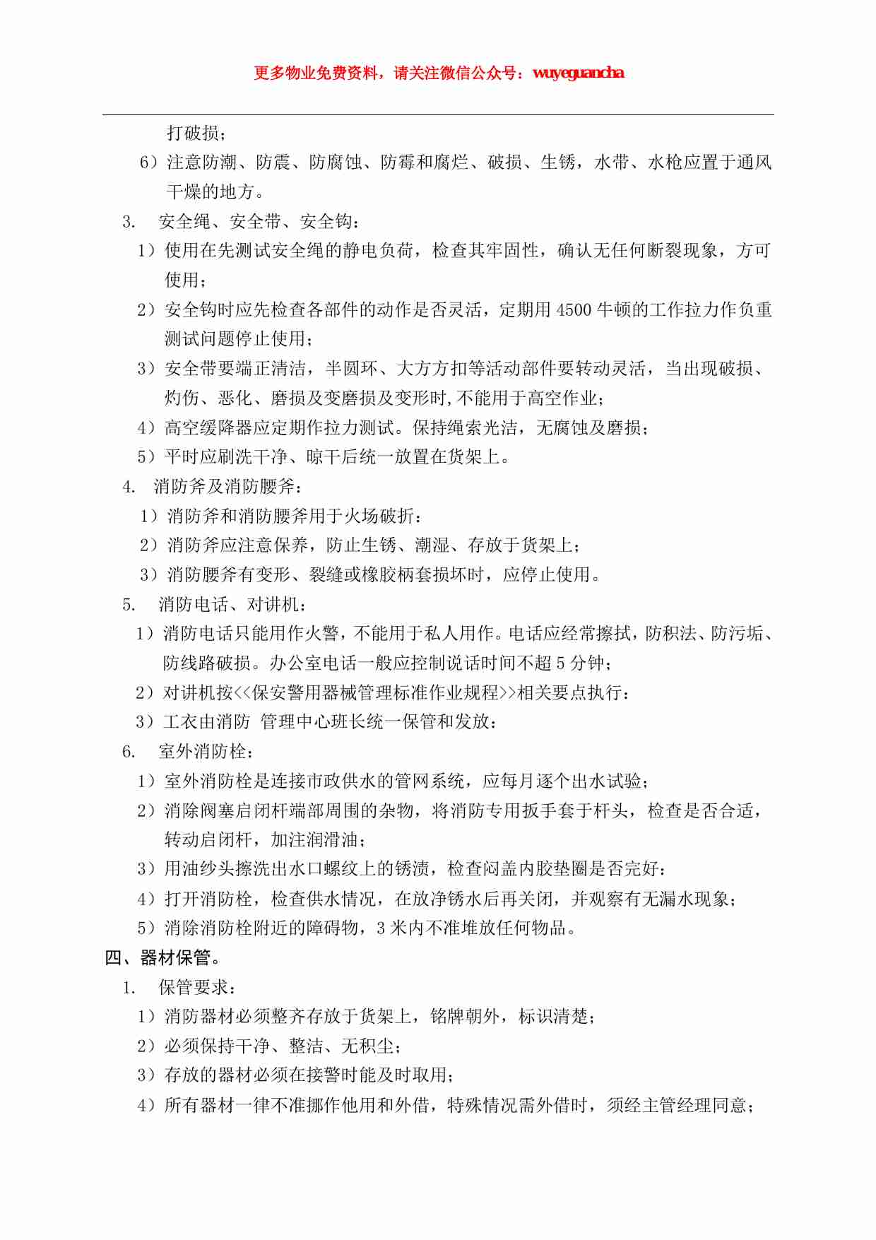 05 消防器材管理制度.pdf-1-预览