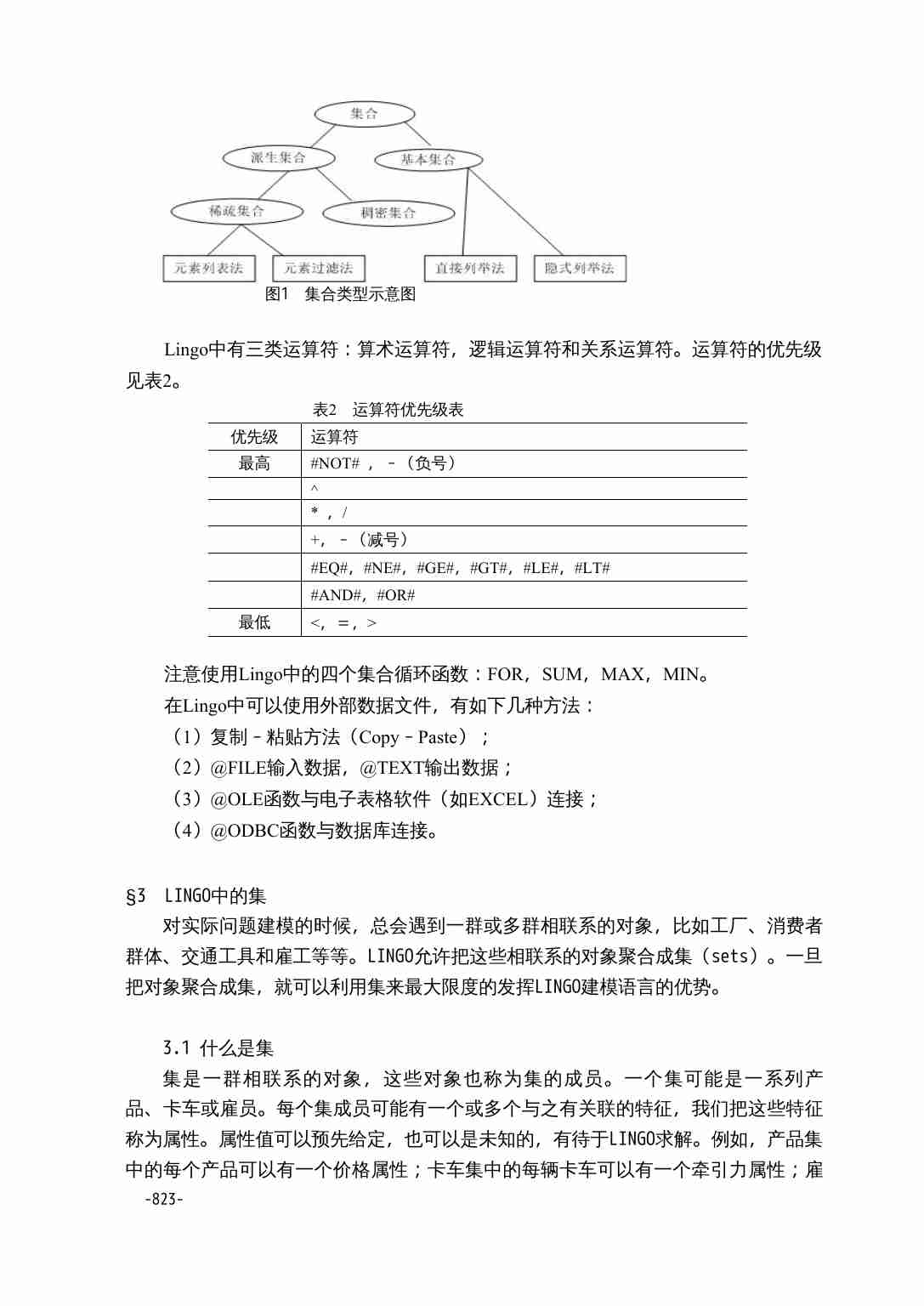 35附录三  运筹学的LINGO软件.doc-3-预览