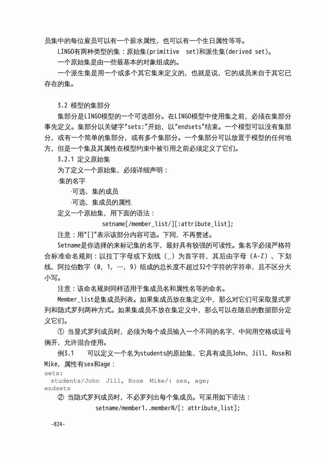 35附录三  运筹学的LINGO软件.doc-4-预览