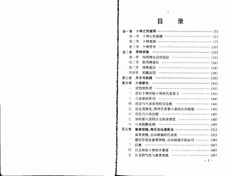 41【第四十一份】《八字实战秘法公开》-王庆着.pdf-1-预览