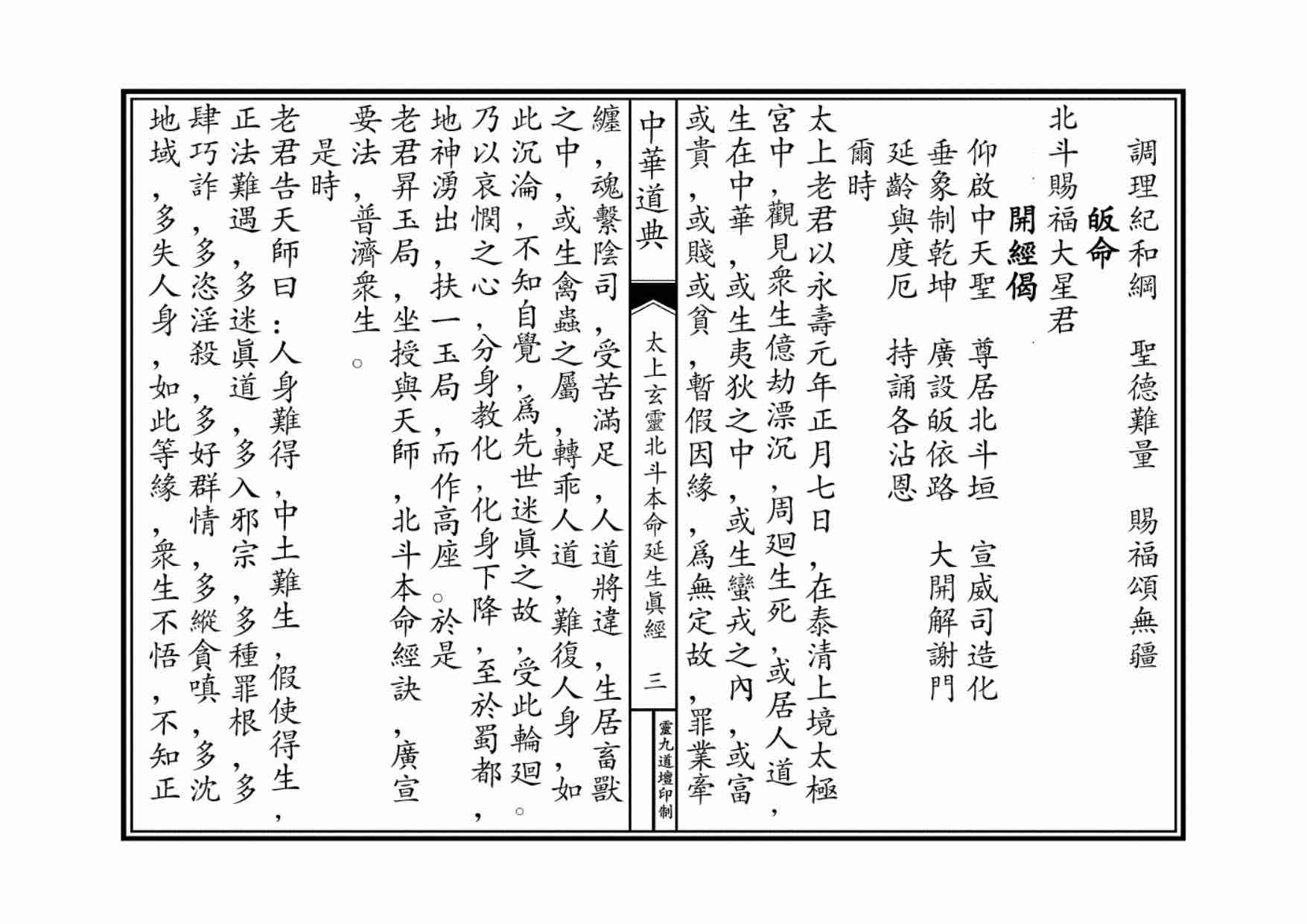 太上玄灵北斗本命延生经.pdf-2-预览