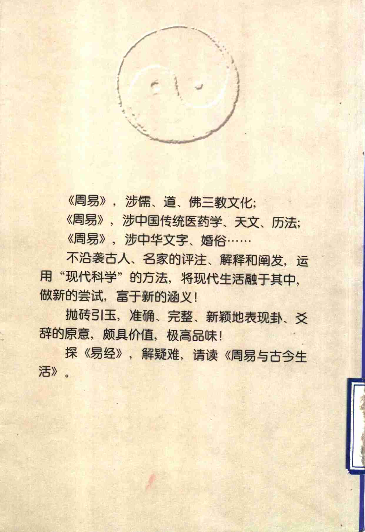 周易与古今生活.pdf-1-预览