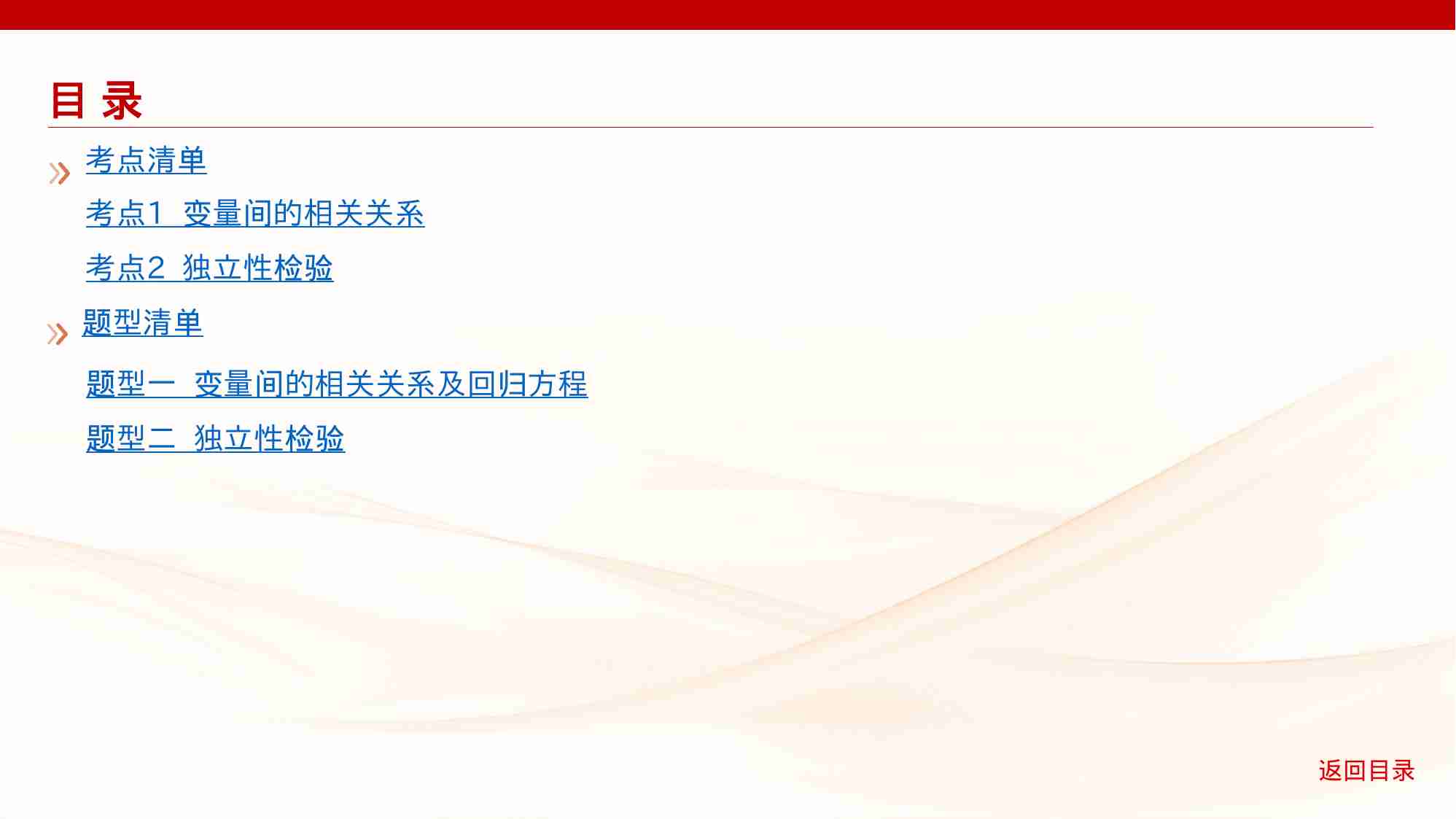 11 2　成对数据的统计分析.pptx-2-预览