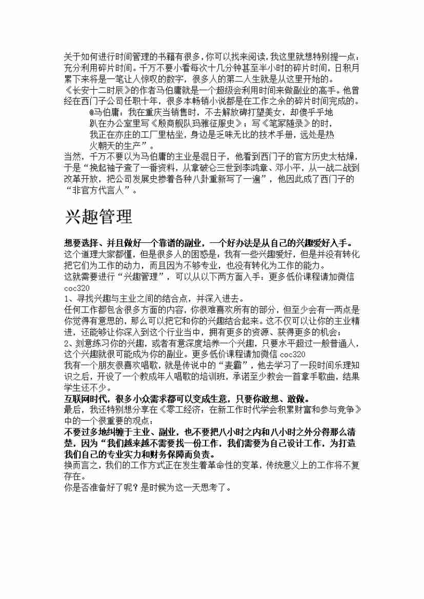 00212.想发展一个靠谱的副业，不知道从何入手，怎么办？_20200619191322.pdf-1-预览