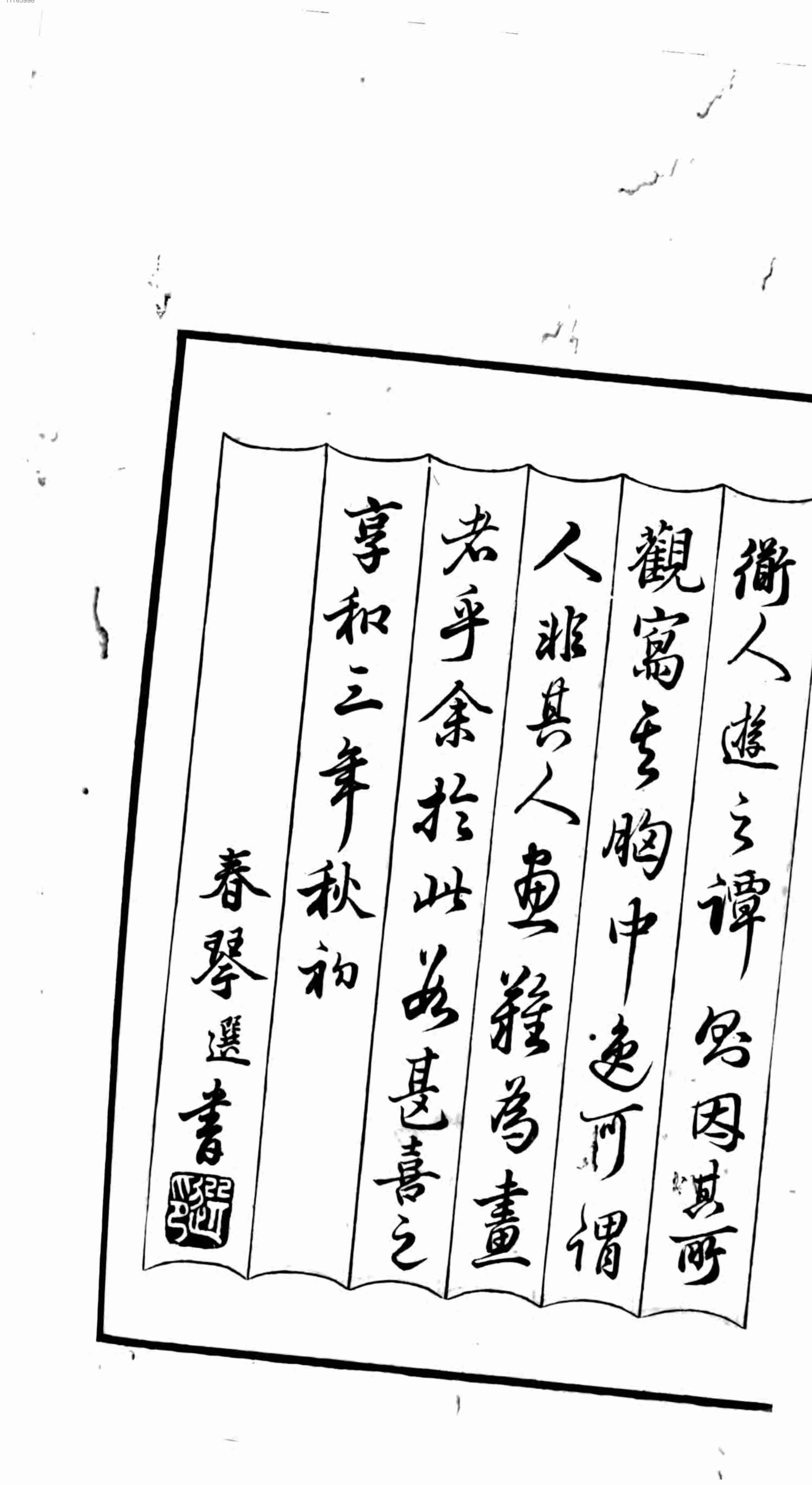 西游旅谭.pdf-3-预览