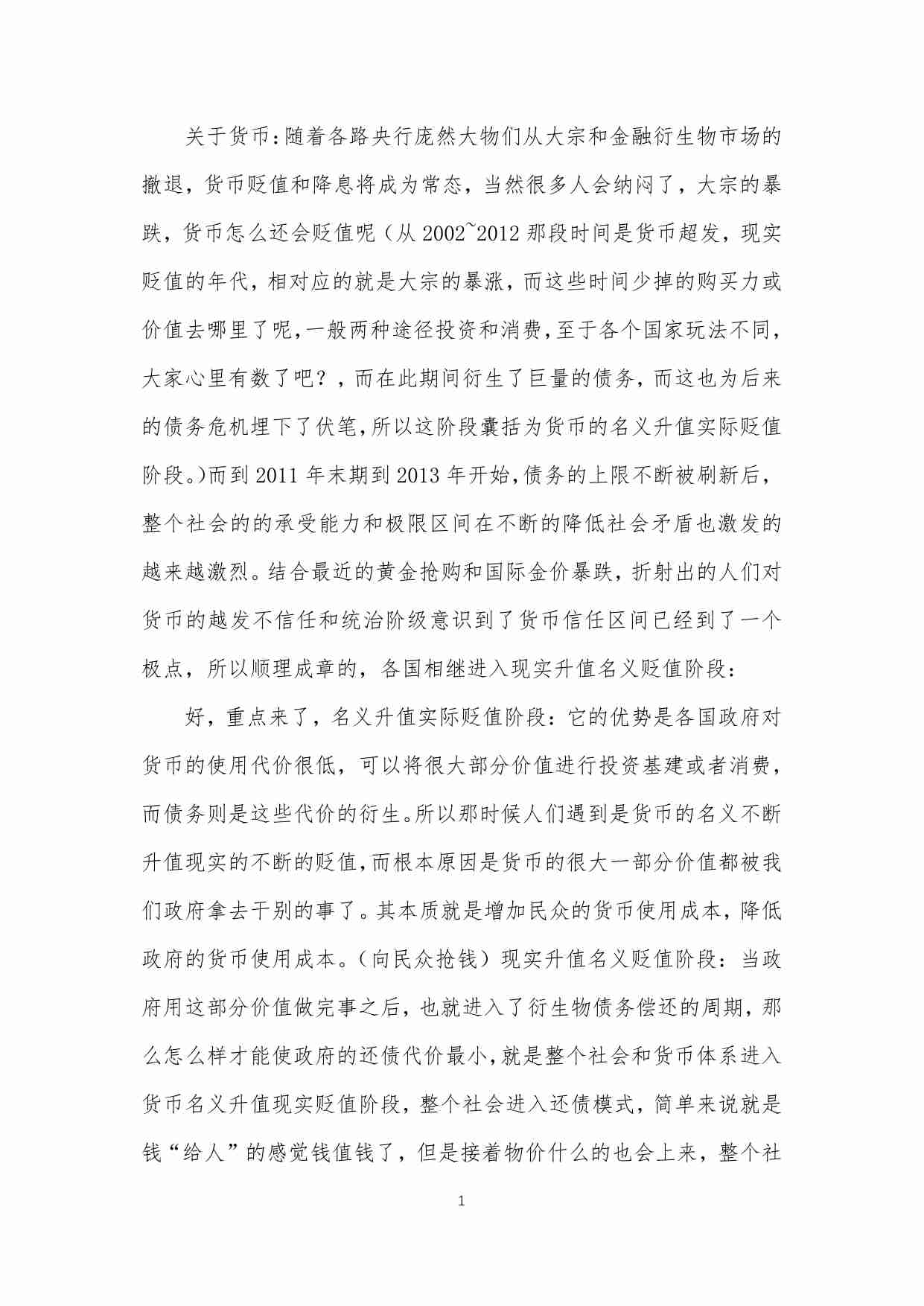 9-2013-2017的大框架-第三元.pdf-1-预览