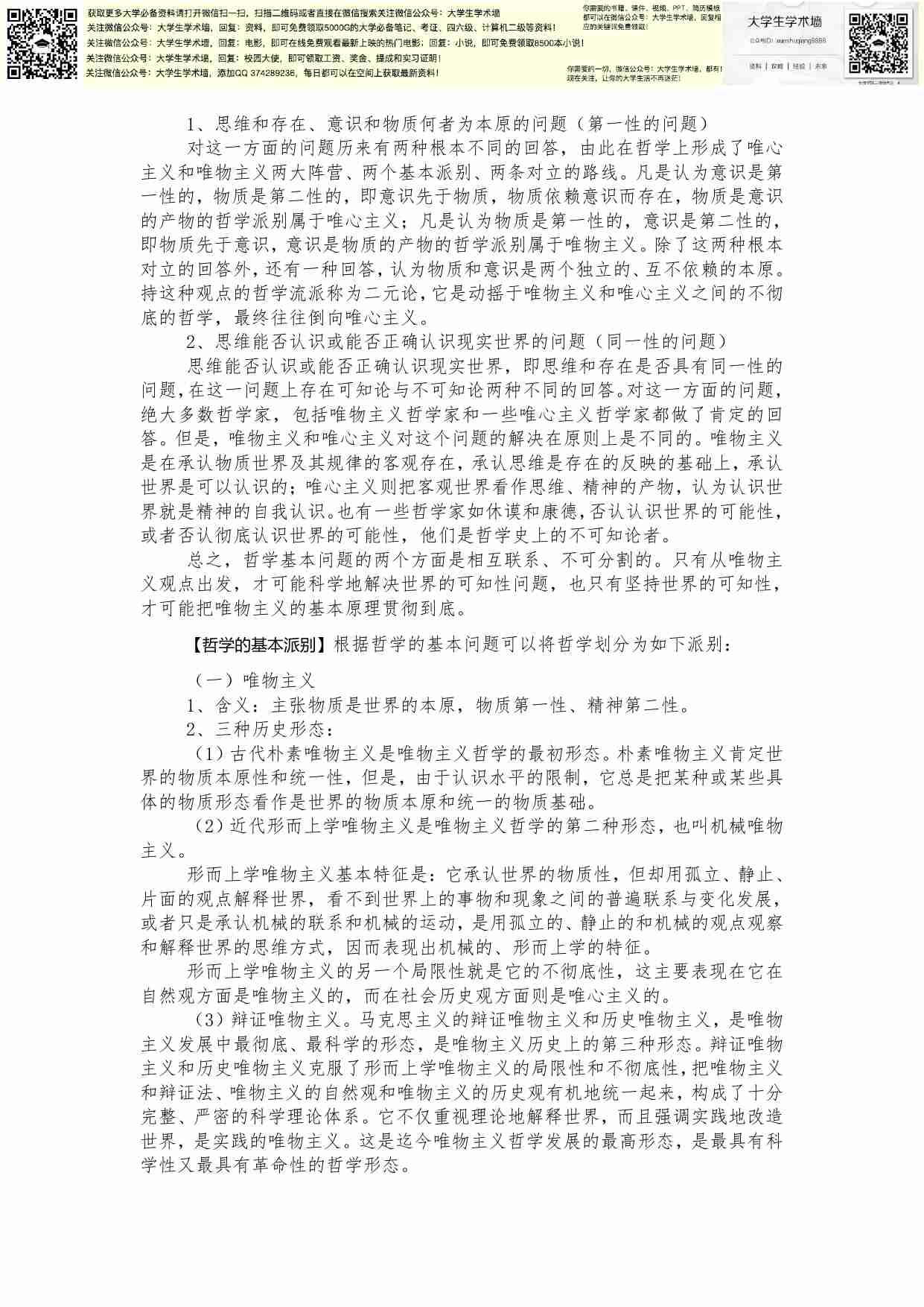 马哲最强资料.pdf-2-预览