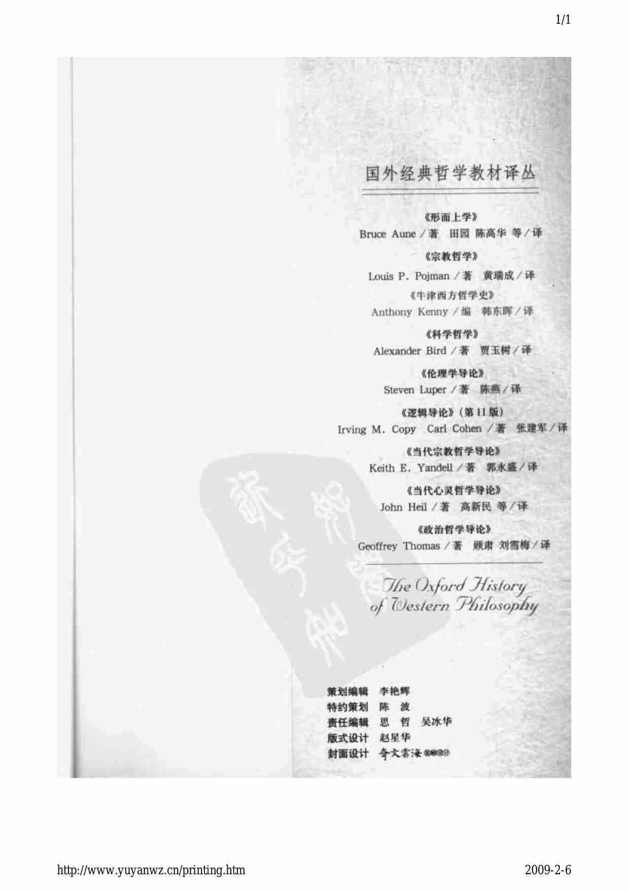 《 国外经典哲学教材译丛》牛津西方哲学史.pdf-2-预览