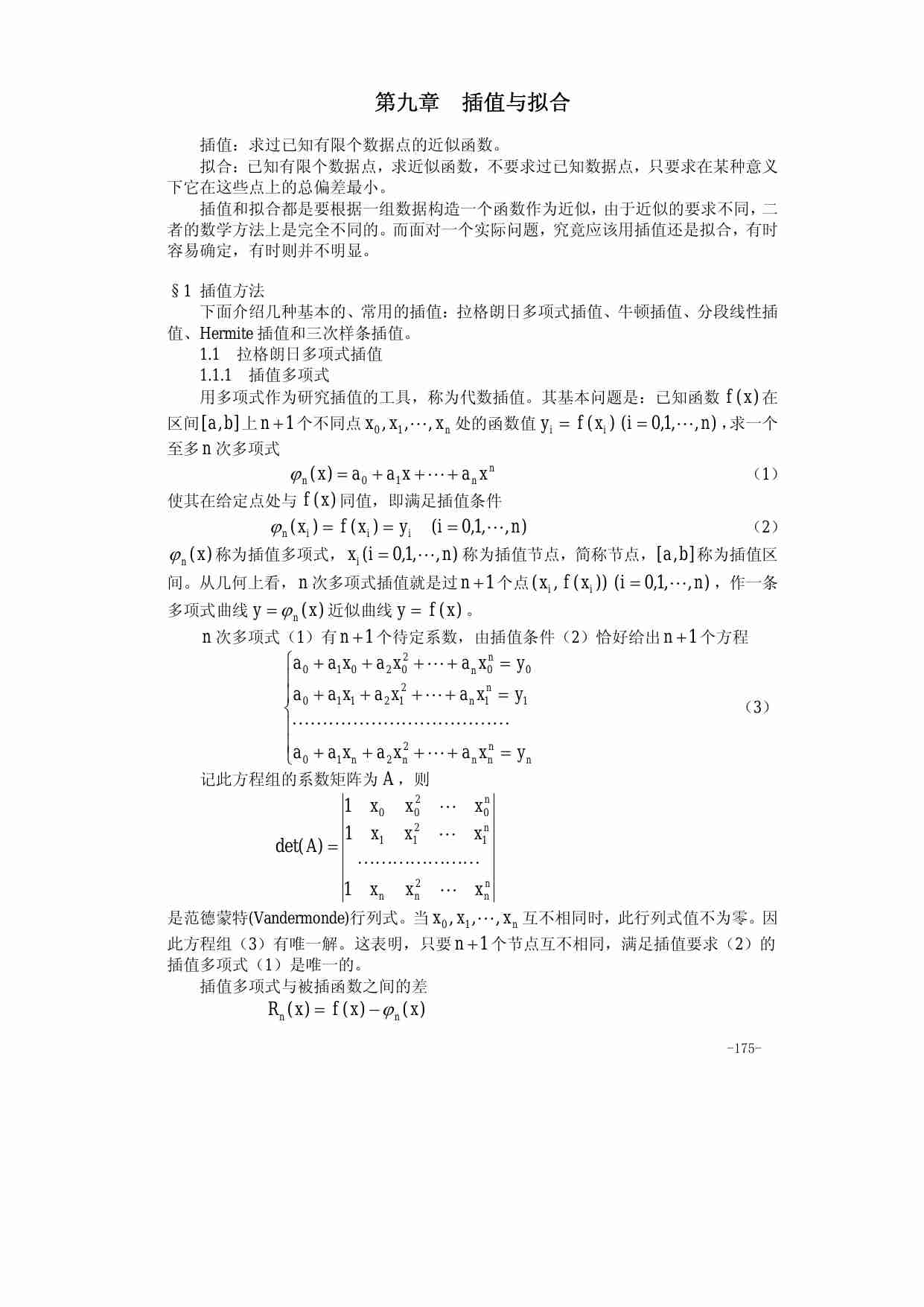 09第九章 插值与拟合.pdf-0-预览