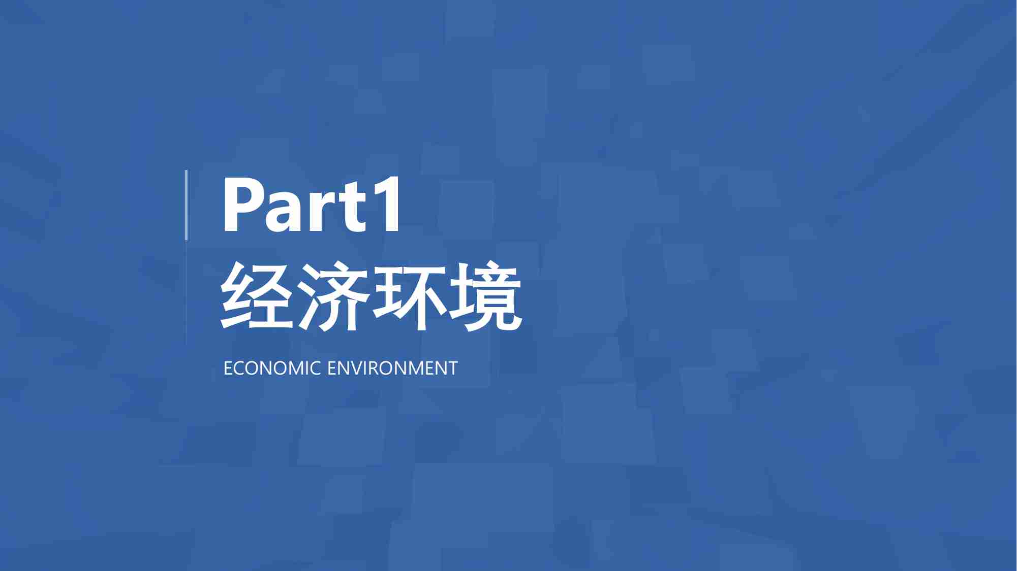 赤象咨询：2024生物医药行业研究及人才洞察报告.pdf-3-预览