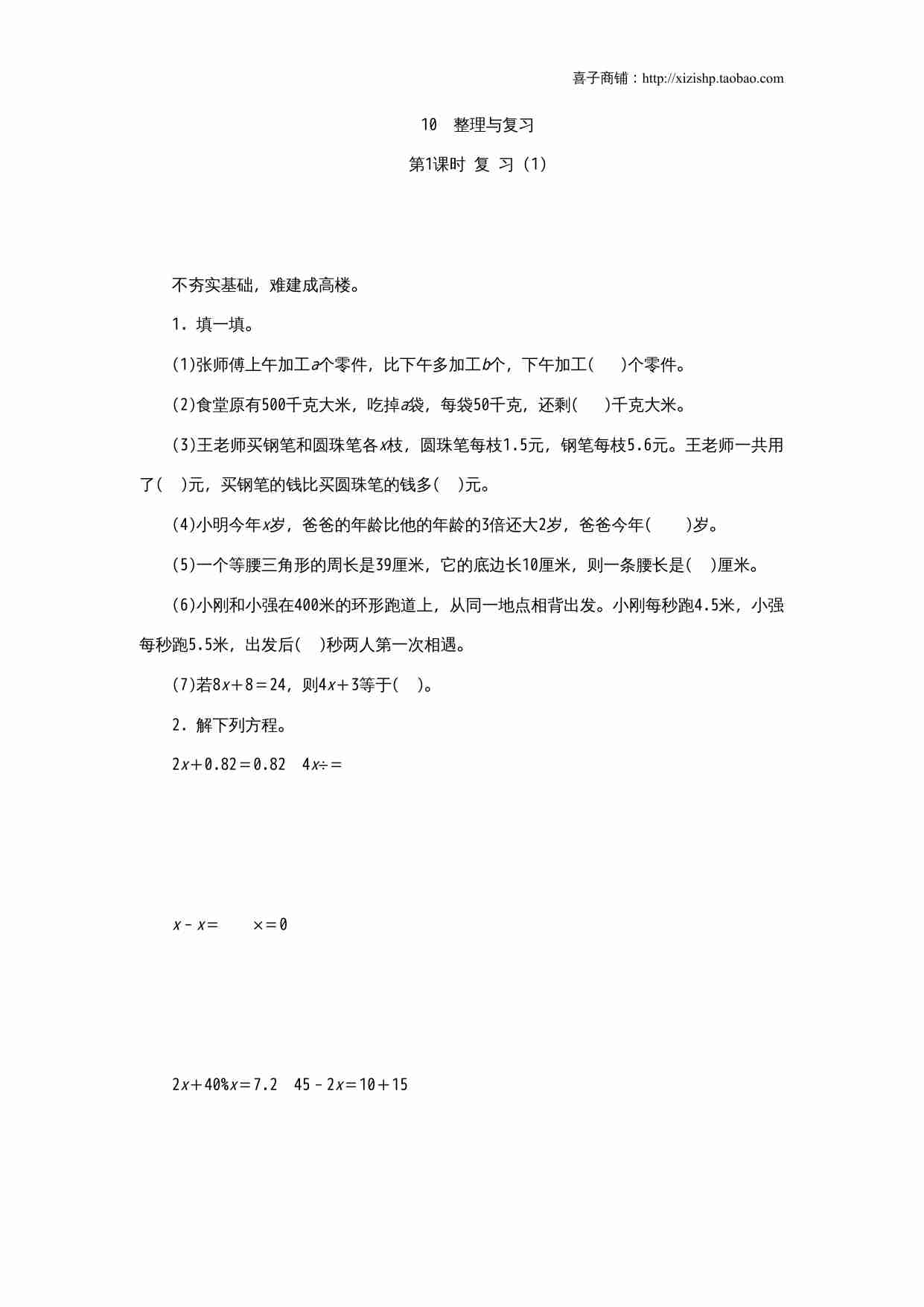 《整理与复习》第1课时复习练习题及答案.doc-0-预览