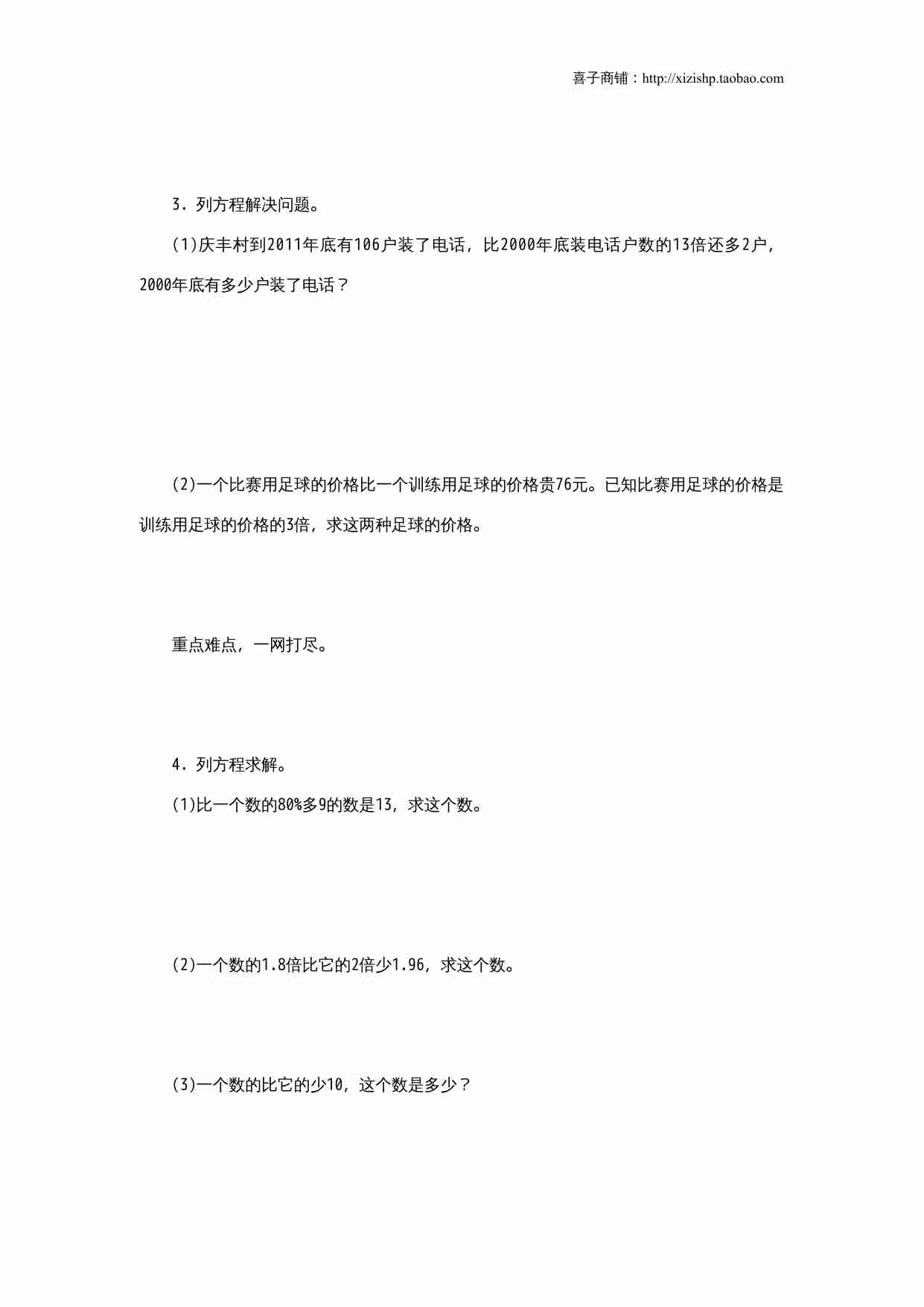 《整理与复习》第1课时复习练习题及答案.doc-1-预览