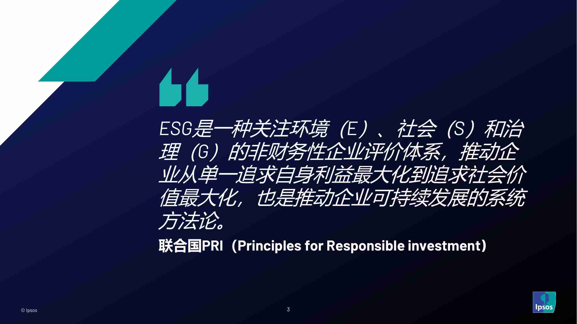 益普索：如何让消费者为ESG买单 洞见ESG在食品饮料行业机会（2024）.pdf-2-预览