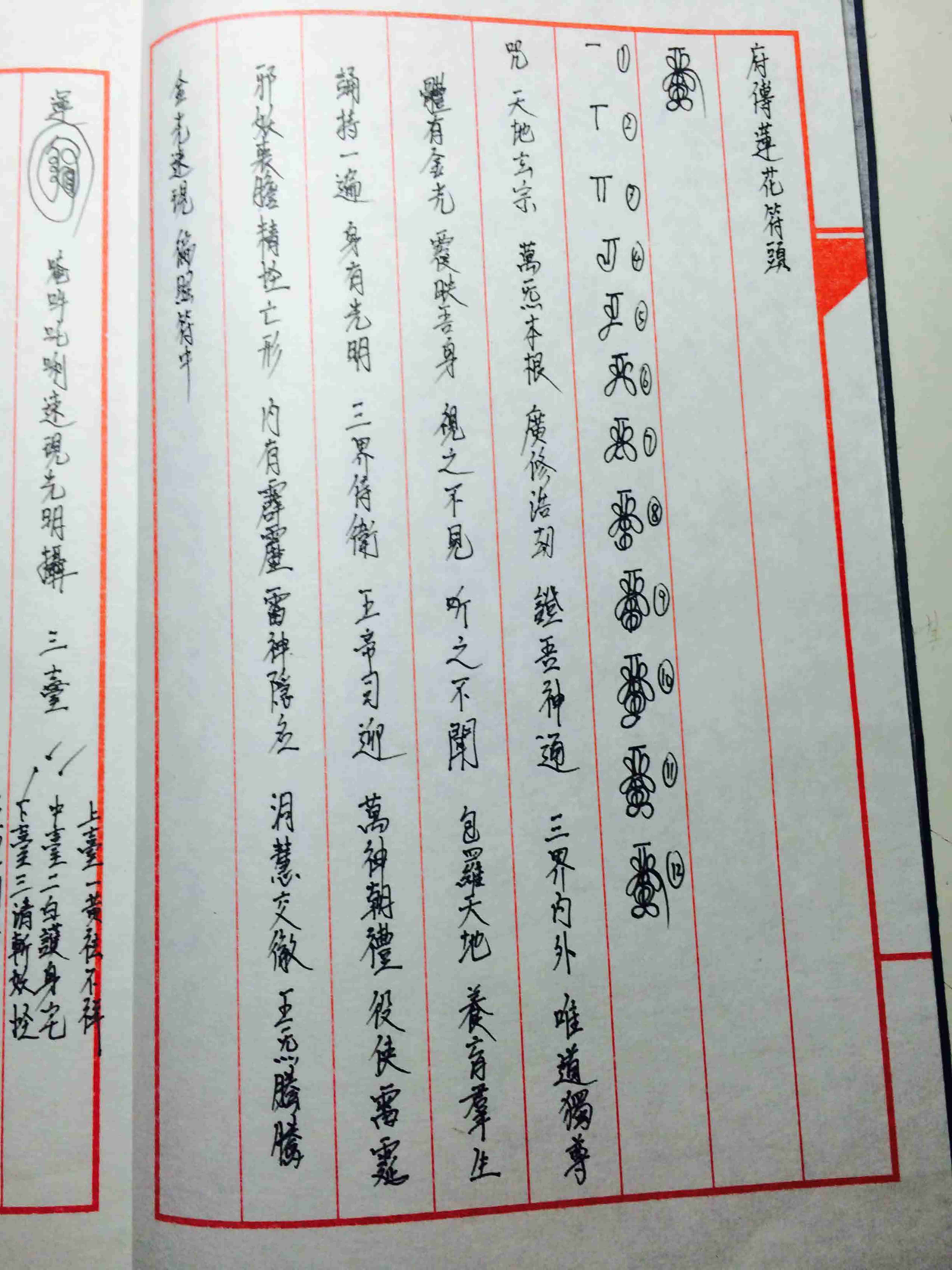 三十六元帅符(1).pdf-1-预览