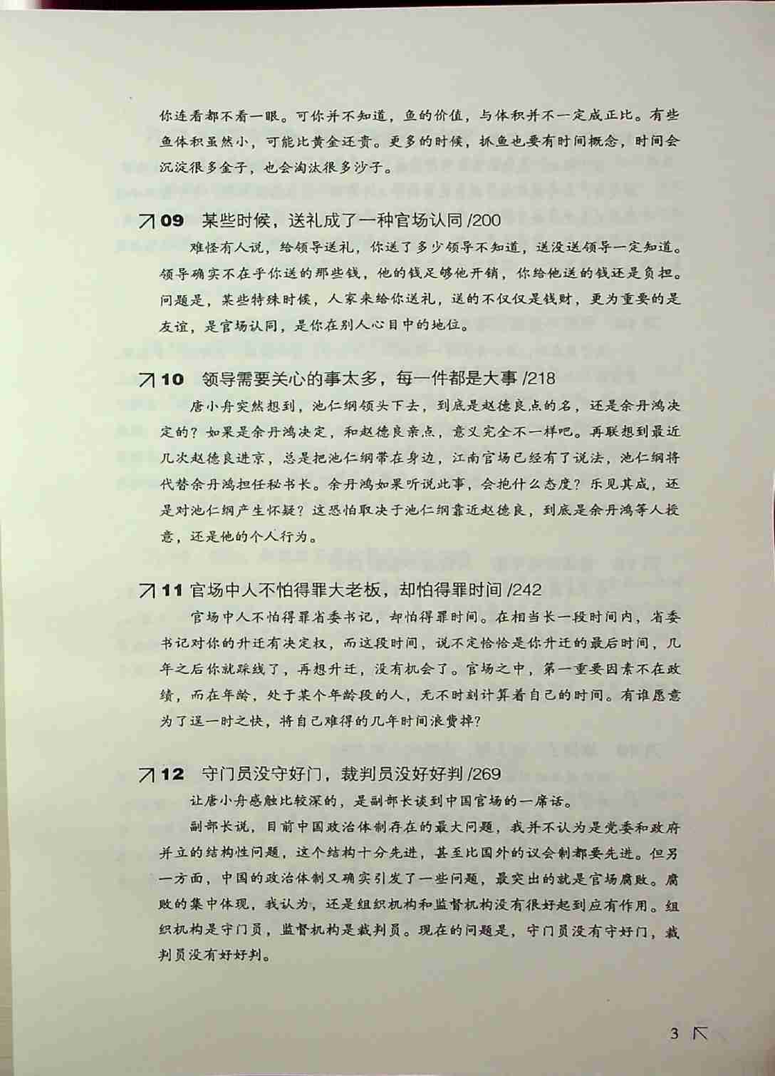 《二号首长》中集.pdf-4-预览