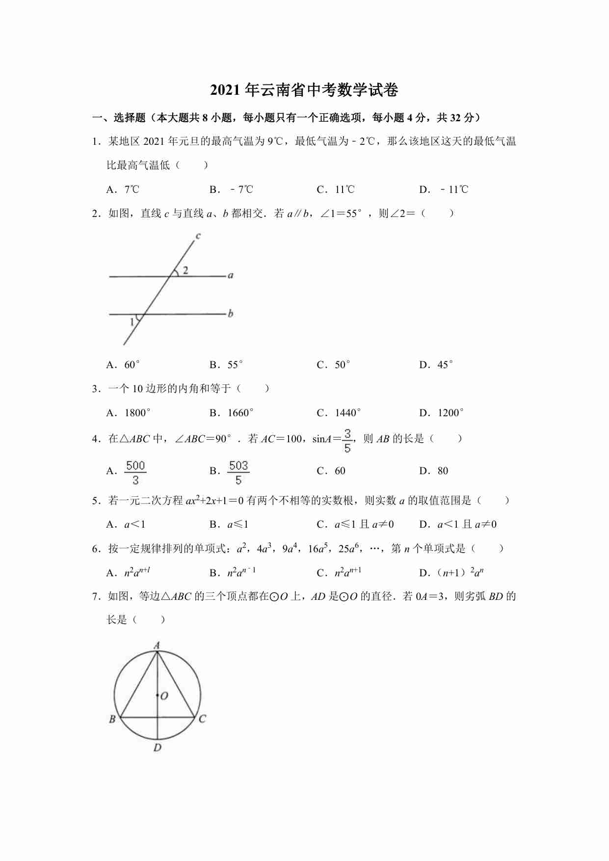 2021年云南省中考数学试卷.pdf-0-预览