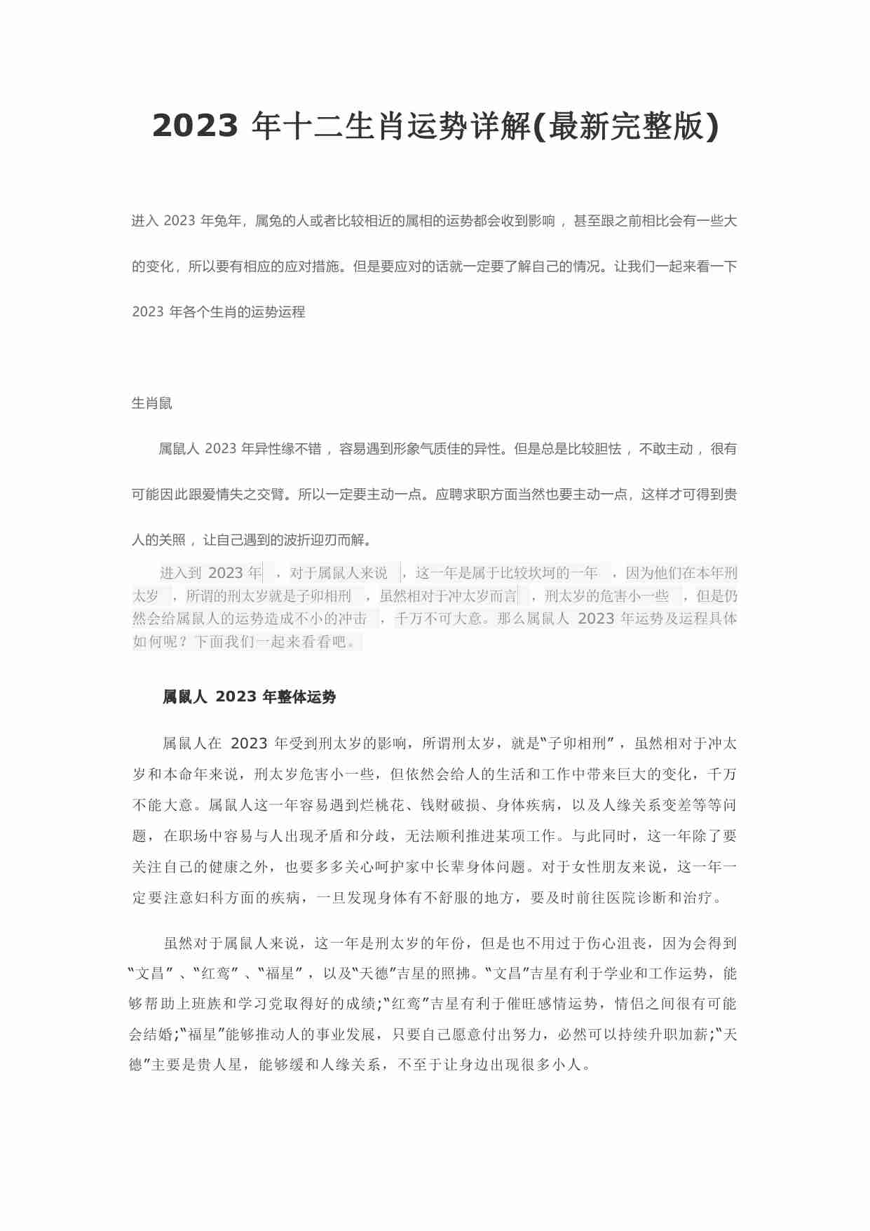 43【第四十三份】2023年十二生肖运势完整详解.pdf-0-预览