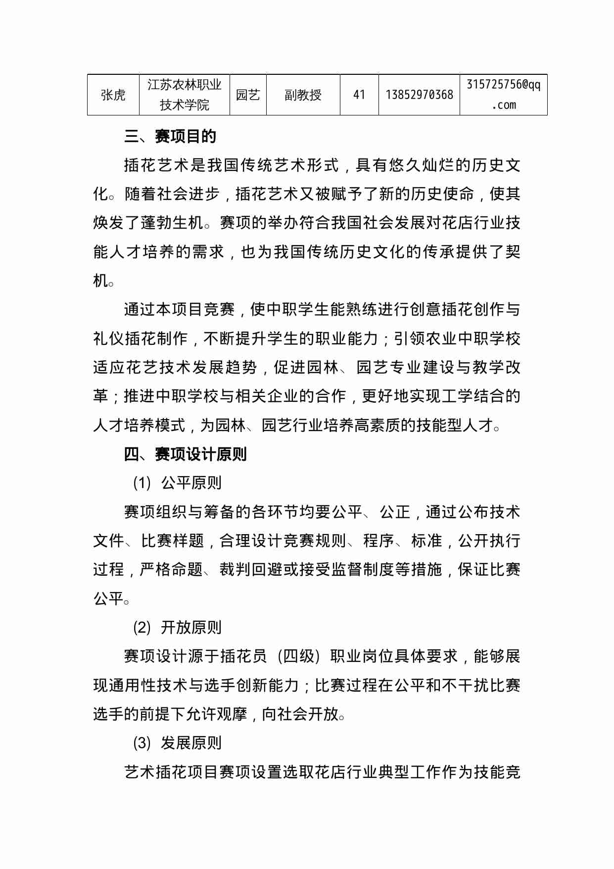 附件96：ZZ-096 艺术插花（中职）.doc-2-预览