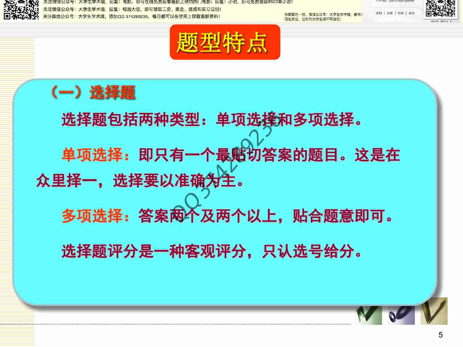 思修考试复习题.pdf-4-预览