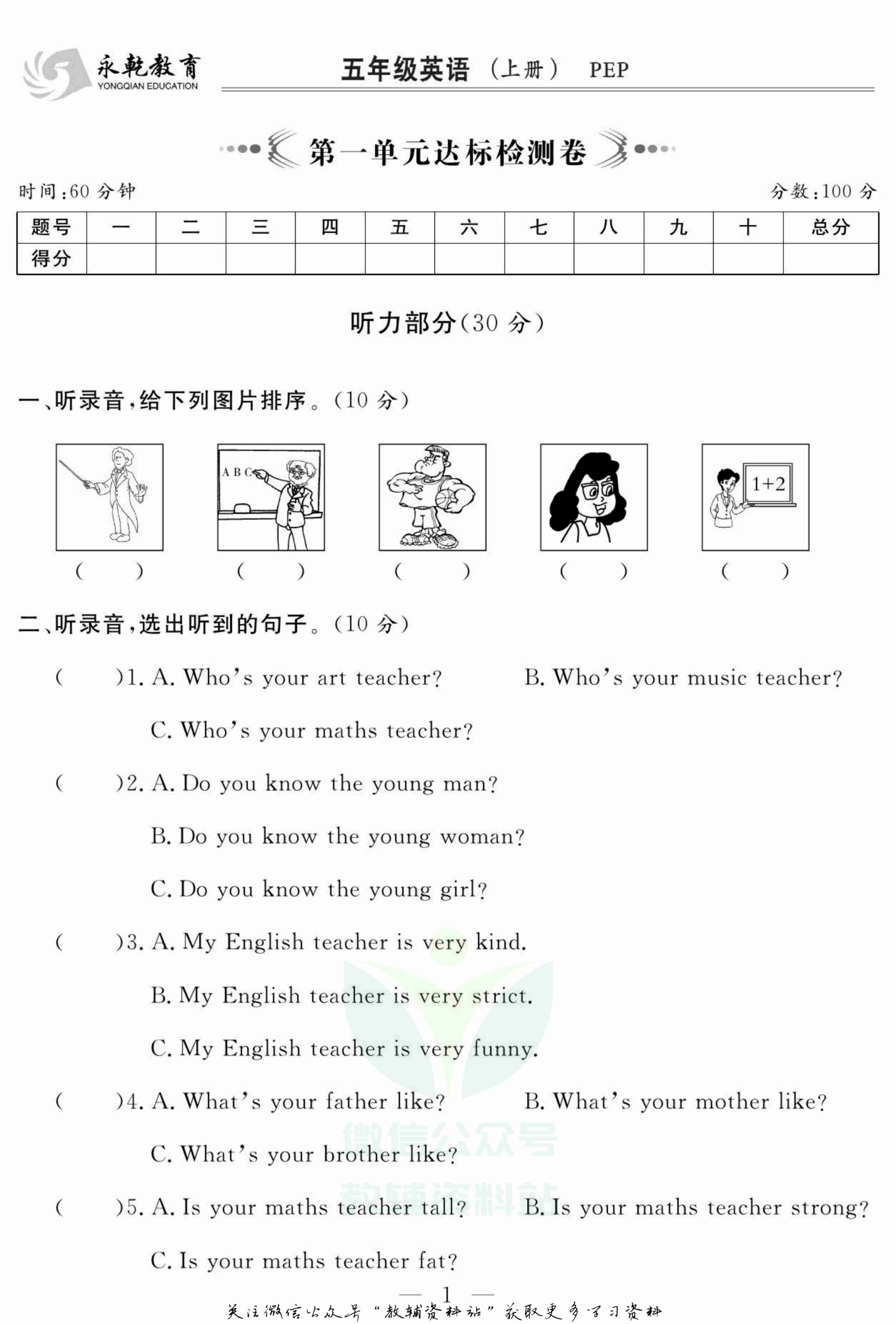 名师面对面大试卷五年级上册英语人教PEP版.pdf-1-预览