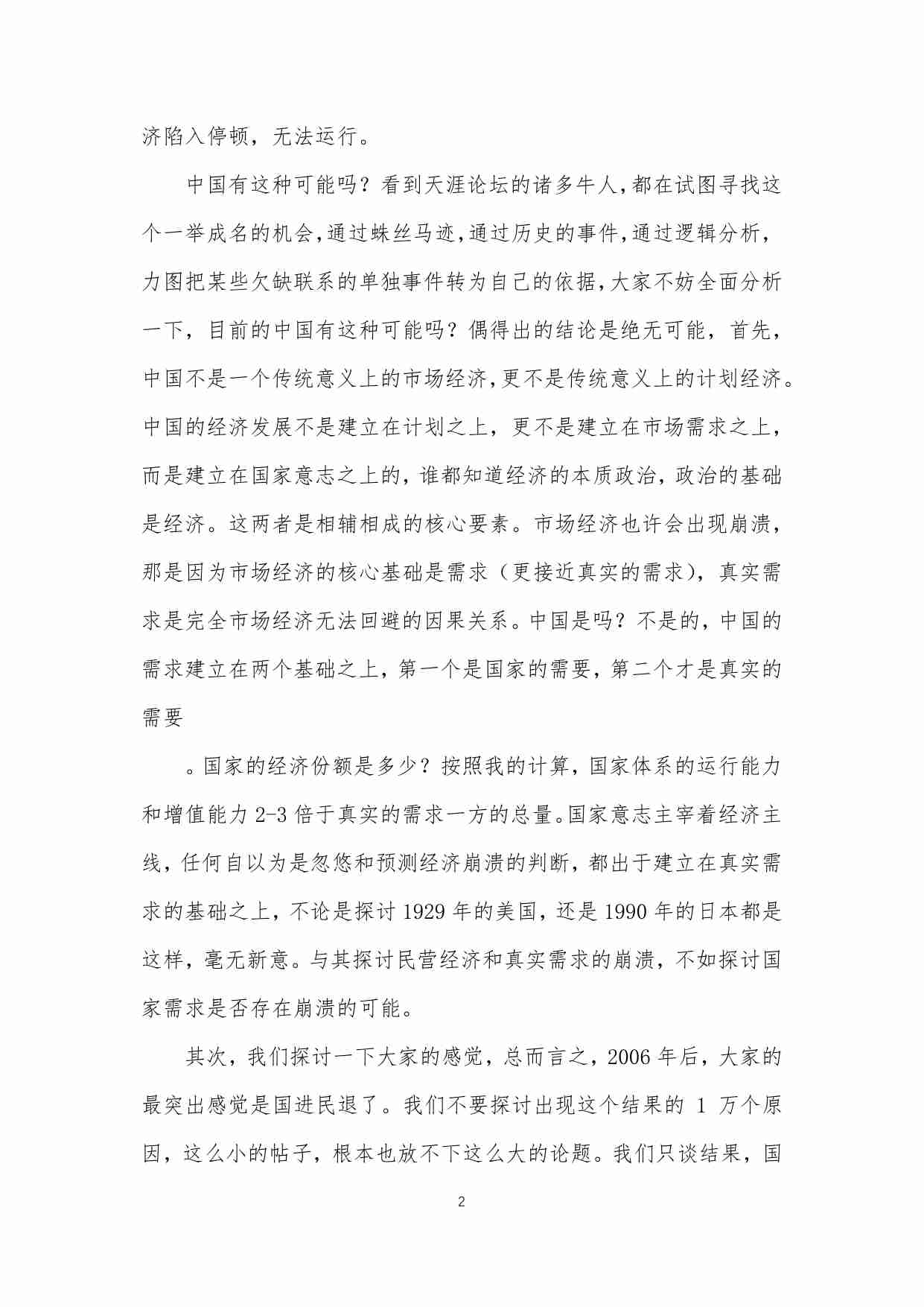 100-房地产投资依然无忧，逆向思维让你找到真实.pdf-2-预览