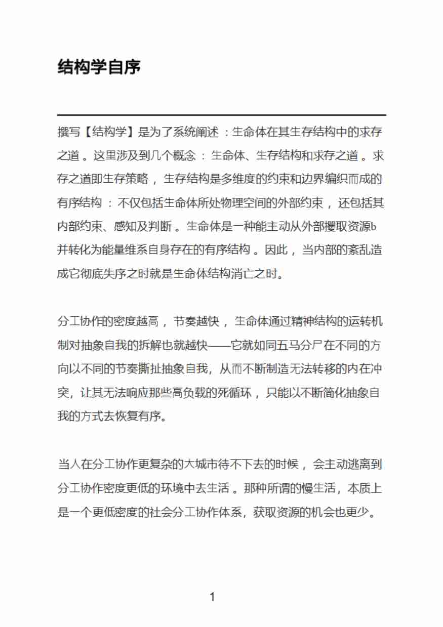 《结构学2019-2021》.pdf-4-预览