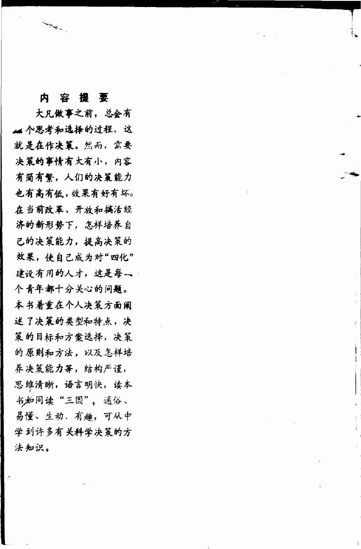 决策能力的培养 --.pdf-4-预览