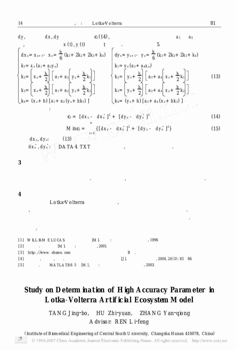 确定Lotka_Volterra生态系统模型高精度参数的研究.pdf-4-预览