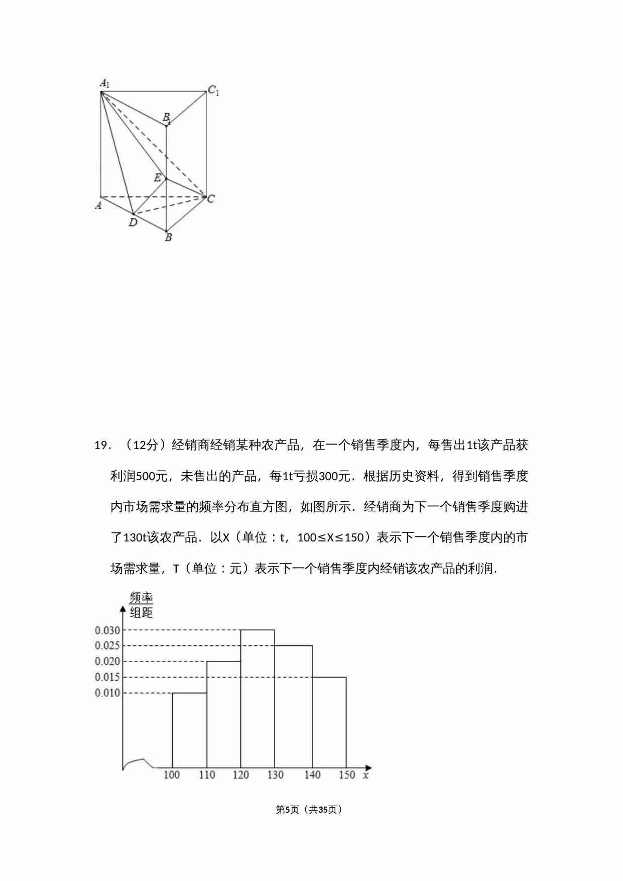 2013年全国统一高考数学试卷（文科）（新课标ⅱ）（含解析版）.doc-4-预览