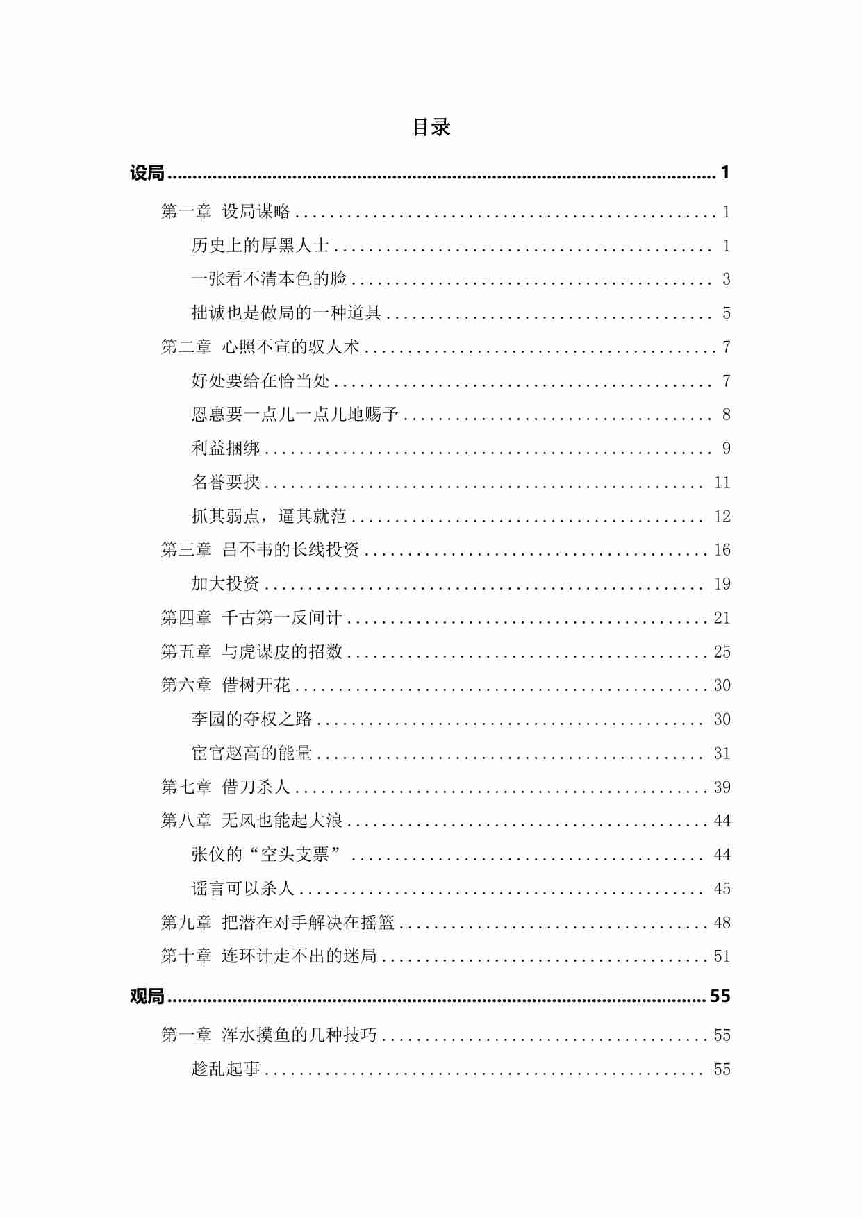 004《做局大师-人间博弈之术》.pdf-0-预览