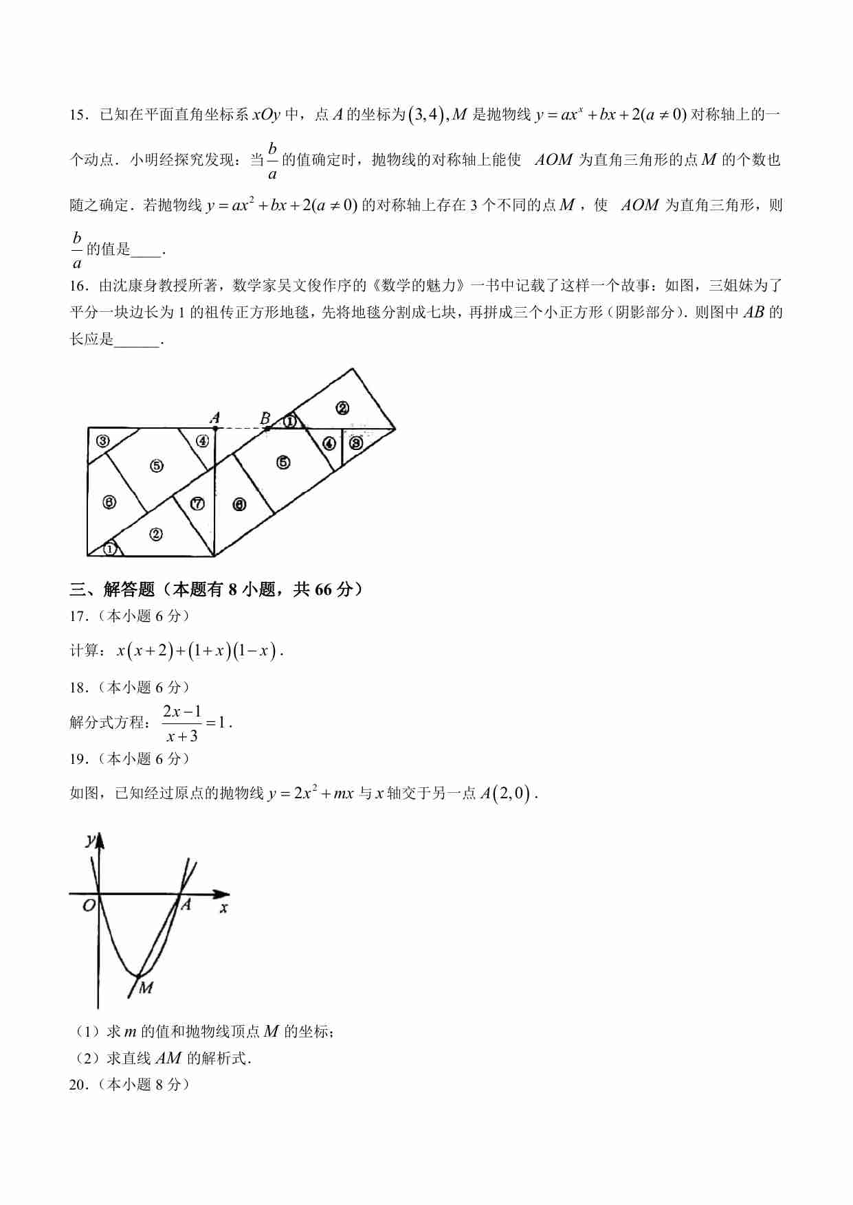 浙江省湖州市2021年数学中考真题.pdf-3-预览
