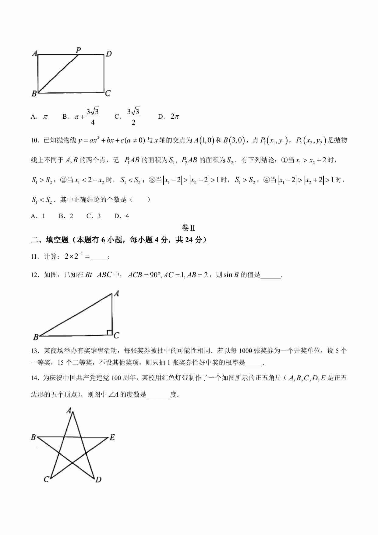浙江省湖州市2021年数学中考真题.pdf-2-预览
