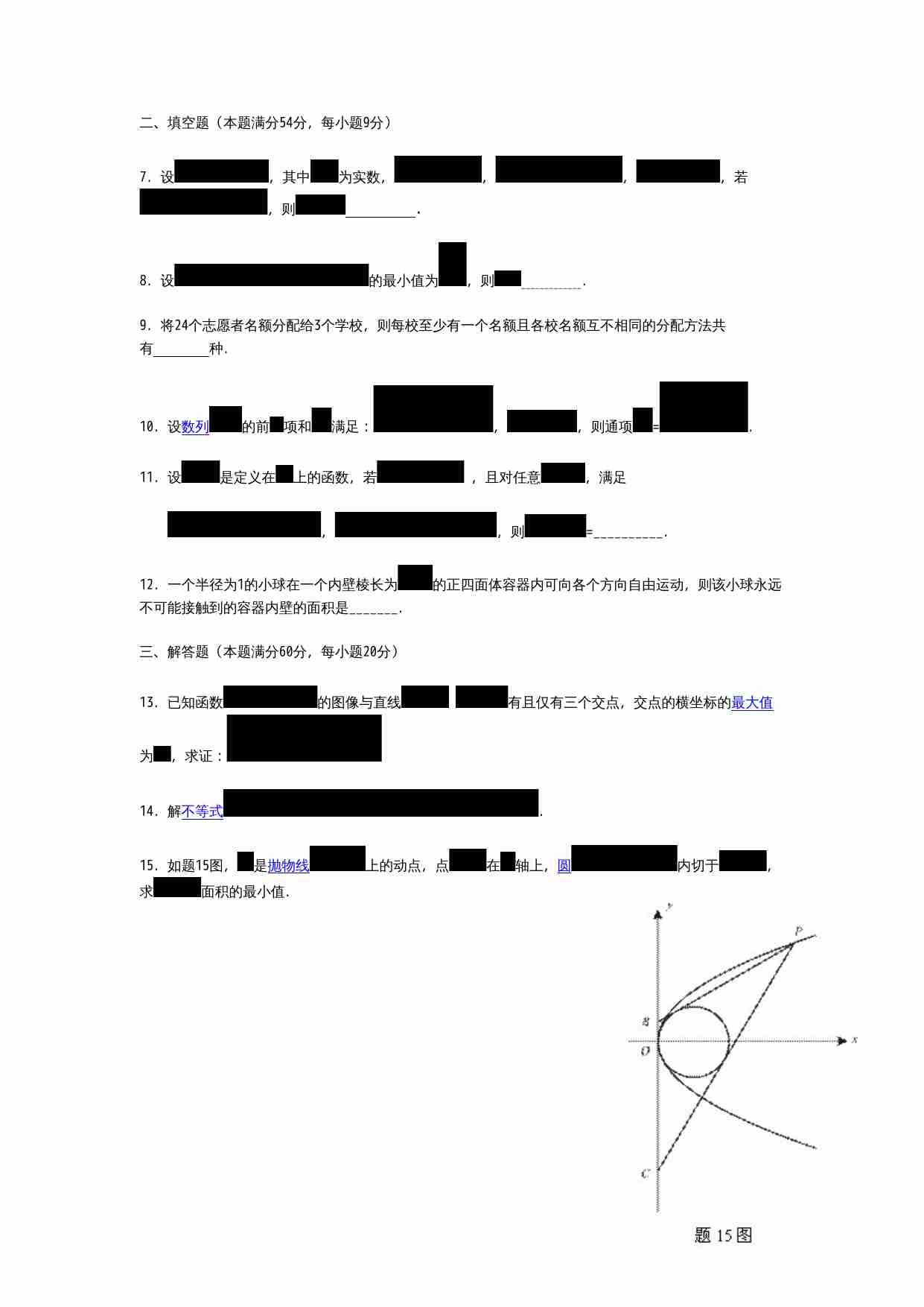 2008年全国高中数学联赛一试试题.doc-1-预览