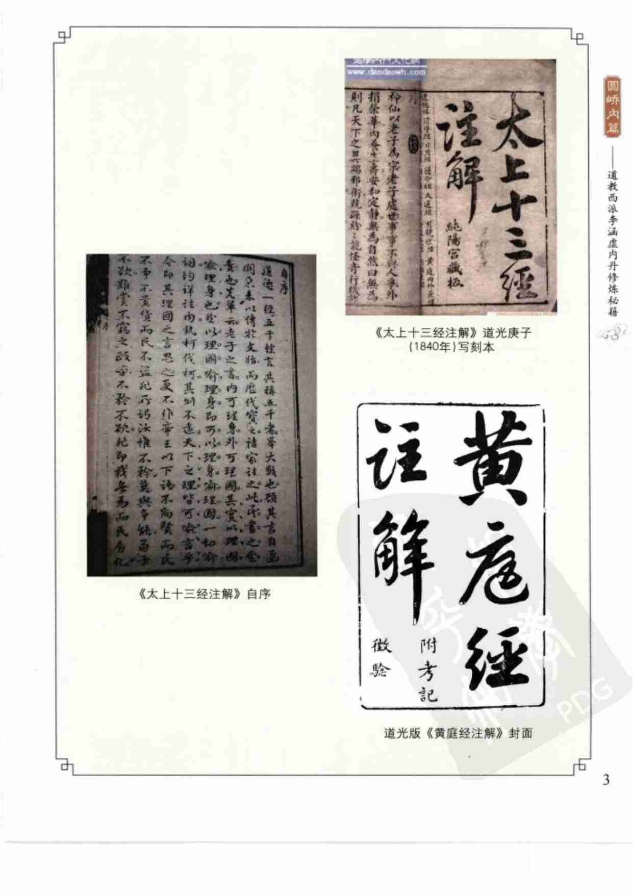 [道教西派李涵虚内丹修炼秘籍].(清)李涵虚.扫描版.pdf-4-预览