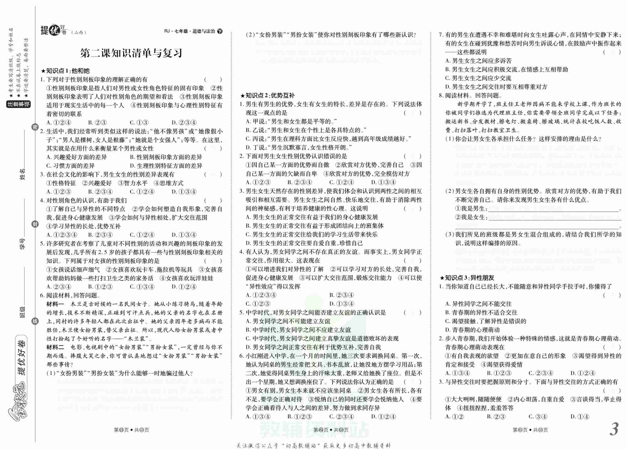 金状元·提优好卷七年级下册道德与法治人教版山西专用去答案版.pdf-3-预览