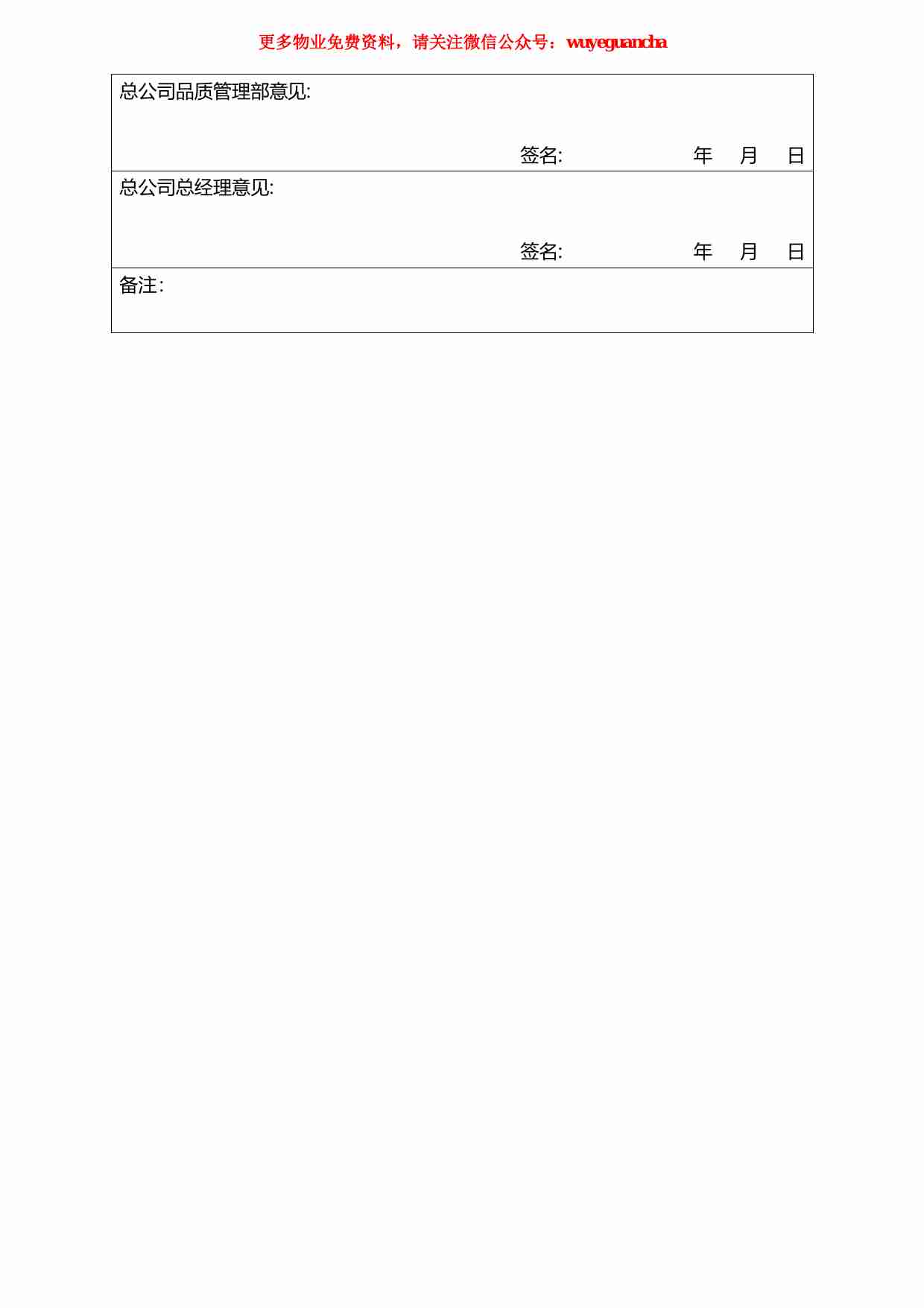 42 质量事故报告.pdf-1-预览