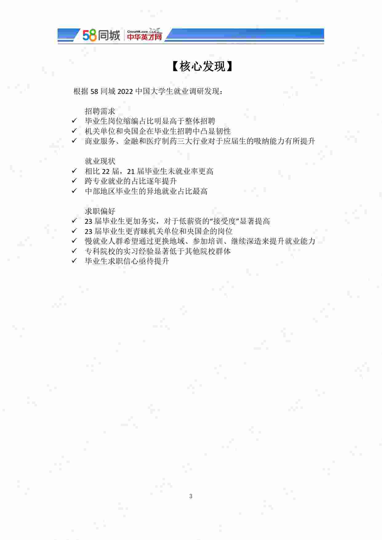 2022中国大学生就业趋势调研.pdf-2-预览